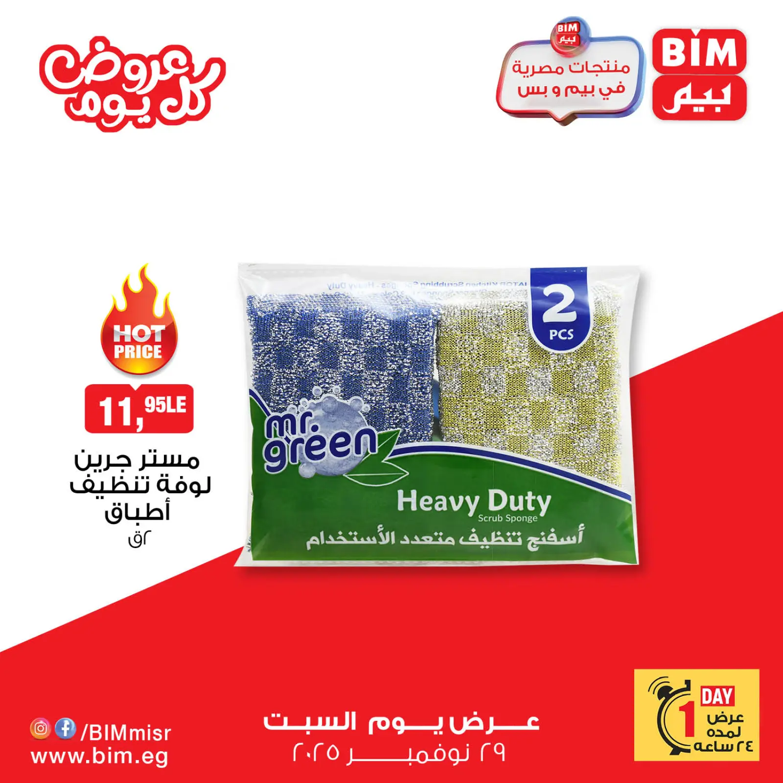 Página 7 en Ofertas diarias en Mercado BIM Egipto