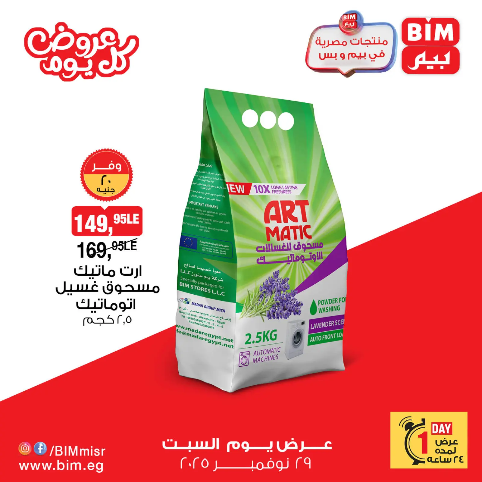 Página 1 en Ofertas diarias en Mercado BIM Egipto