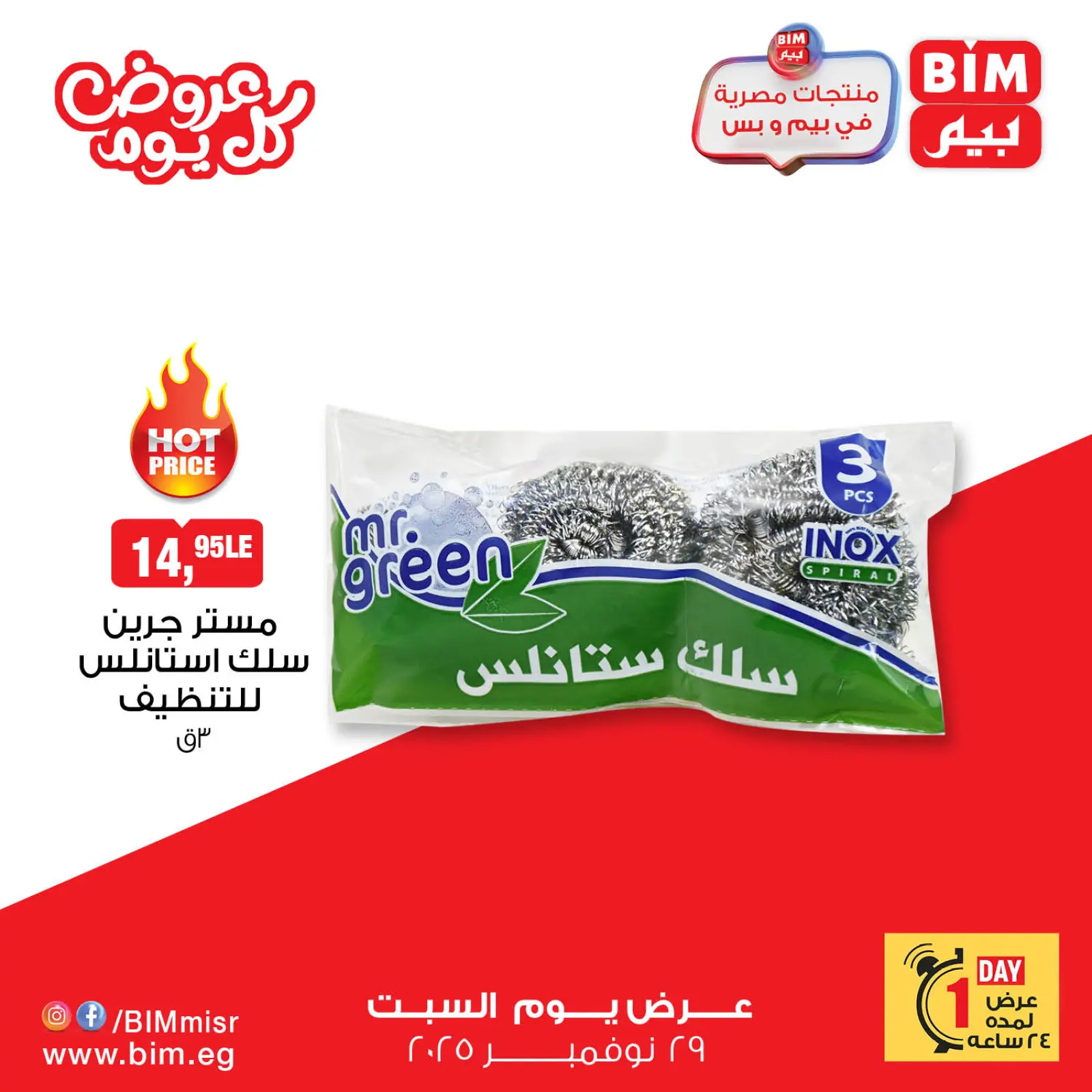 Página 6 en Ofertas diarias en Mercado BIM Egipto