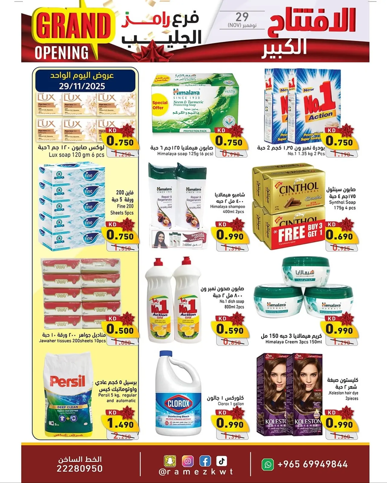 Page 12 in Grand Opening Offers at Ramez Markets Kuwait