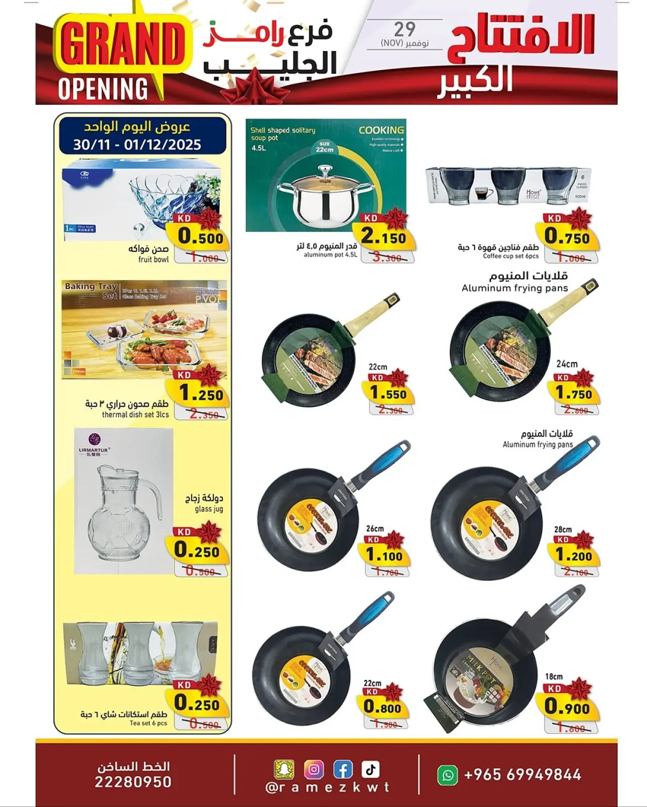 Page 18 in Grand Opening Offers at Ramez Markets Kuwait