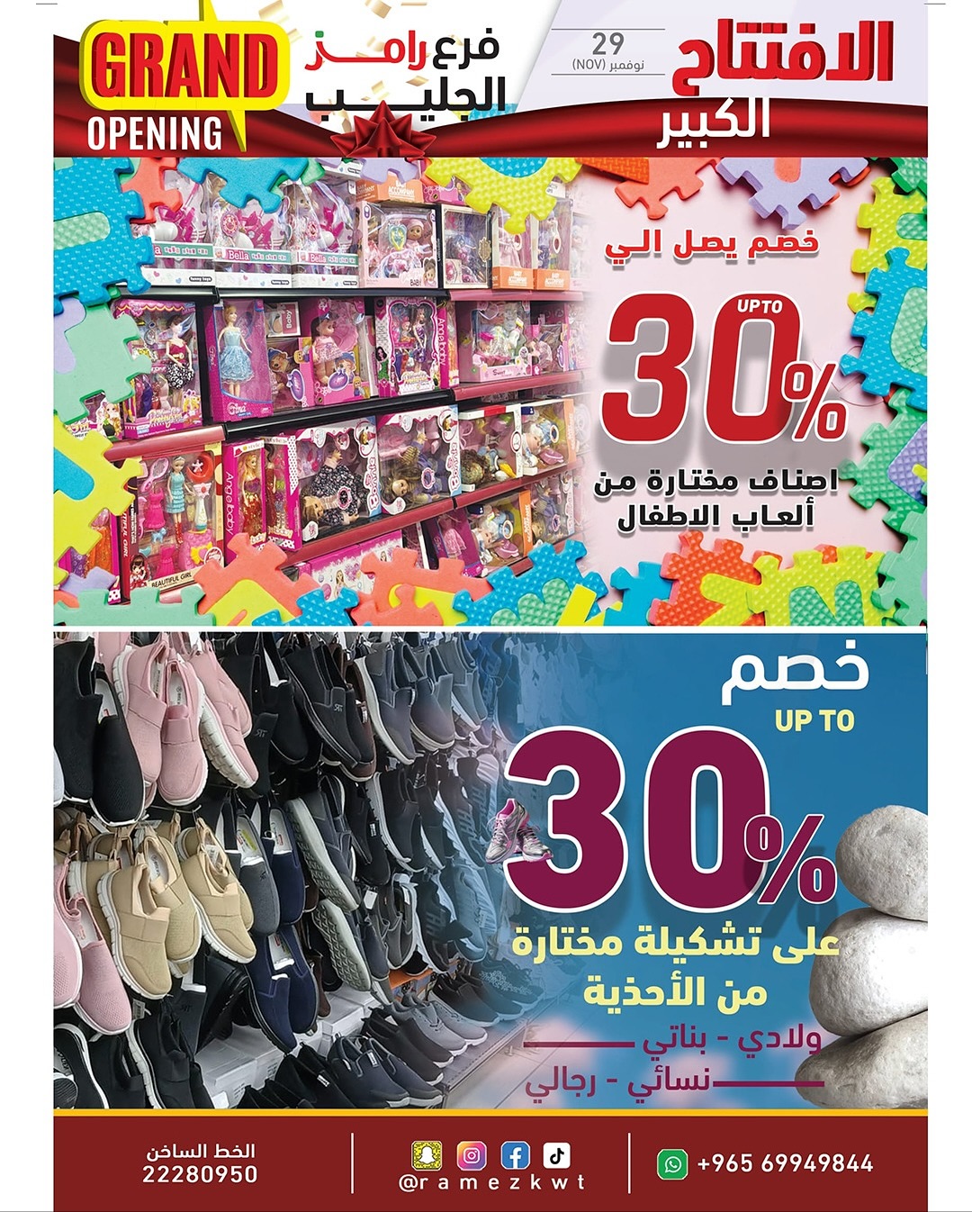 عروض أسواق رامز  جليب  من 29 نوفمبر حتى 5 ديسمبر 2025 عروض الافتتاح الكبير