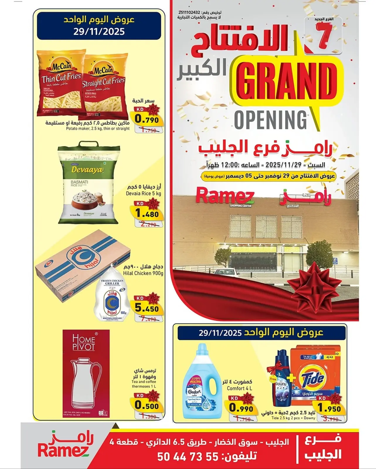 Page 1 in Grand Opening Offers at Ramez Markets Kuwait