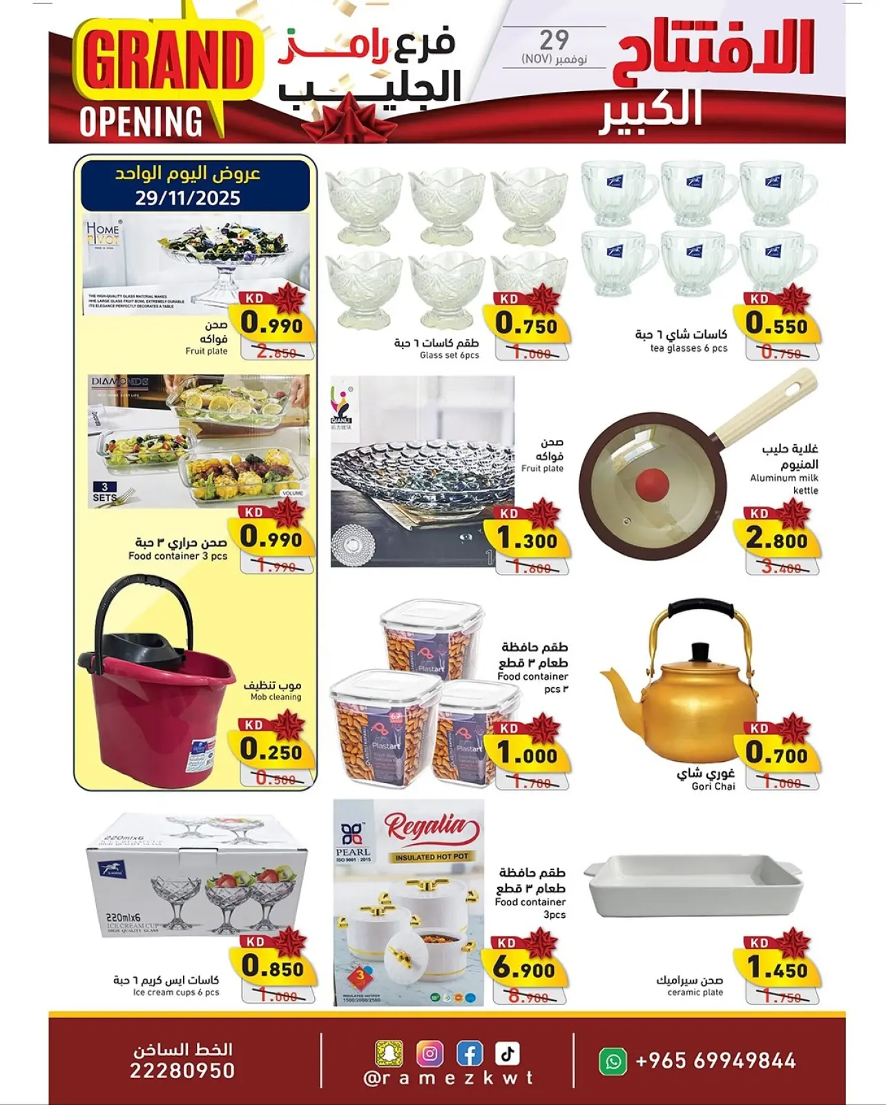 Page 17 in Grand Opening Offers at Ramez Markets Kuwait
