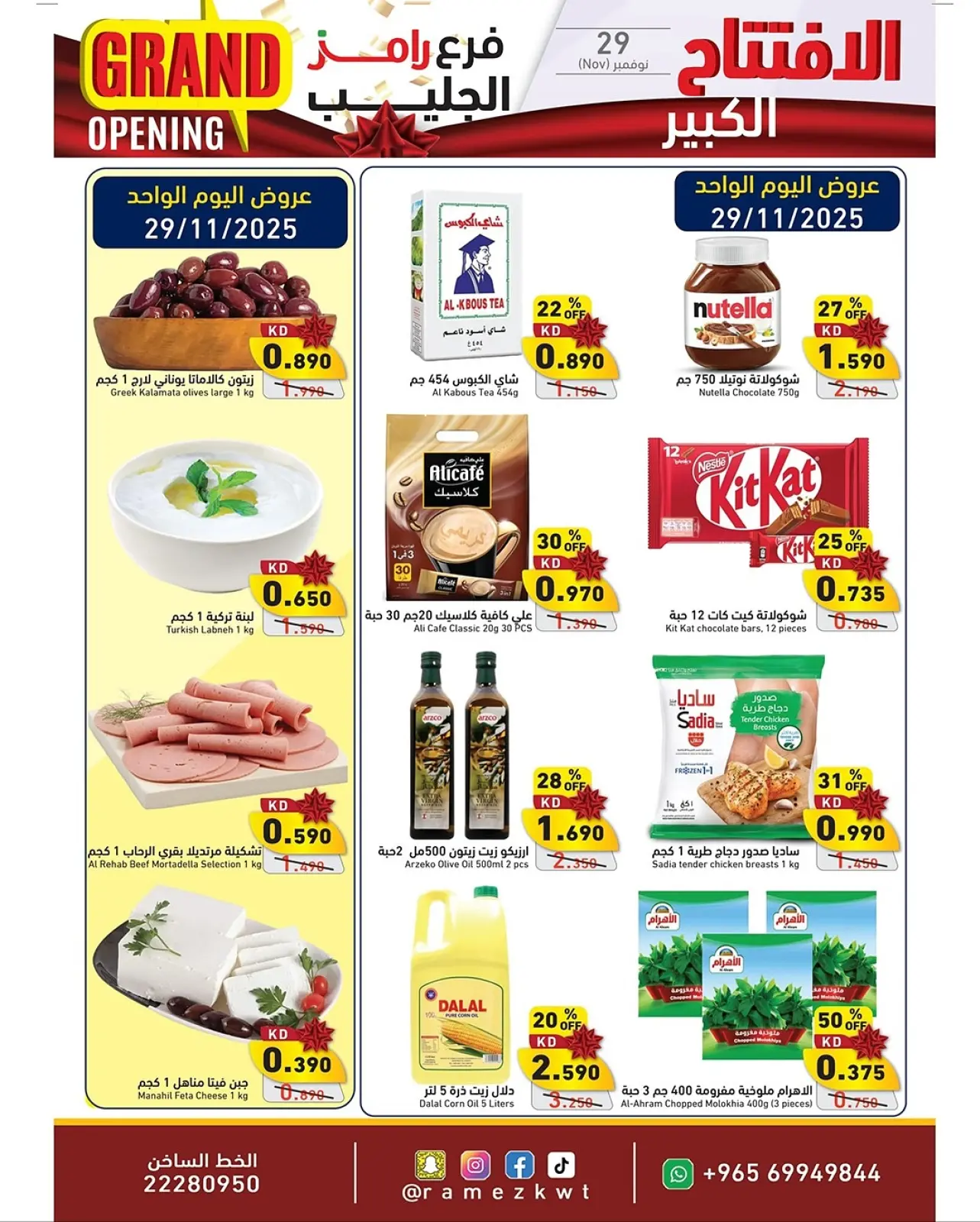 Page 5 in Grand Opening Offers at Ramez Markets Kuwait