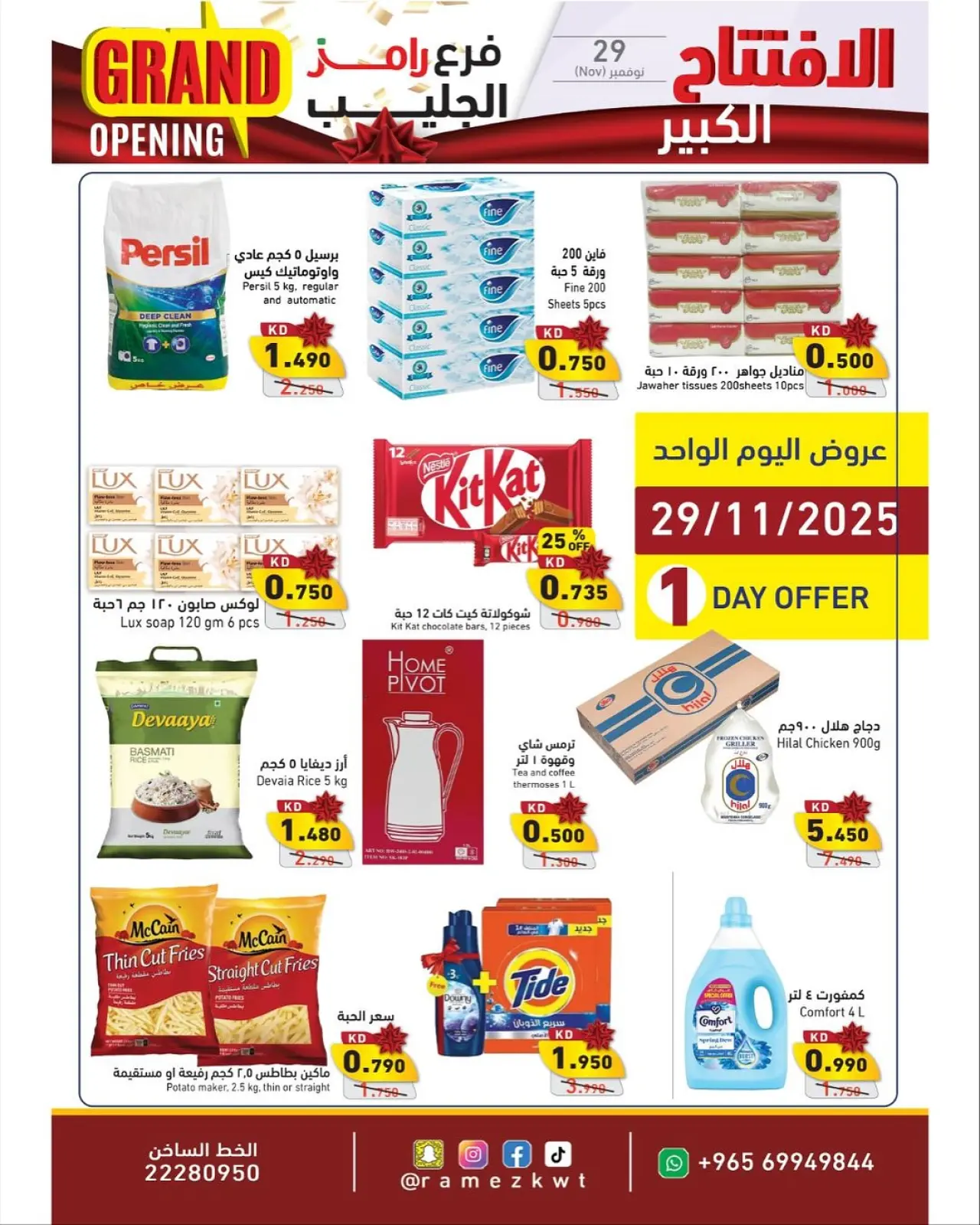 Page 3 in One day offers at Ramez Markets Kuwait