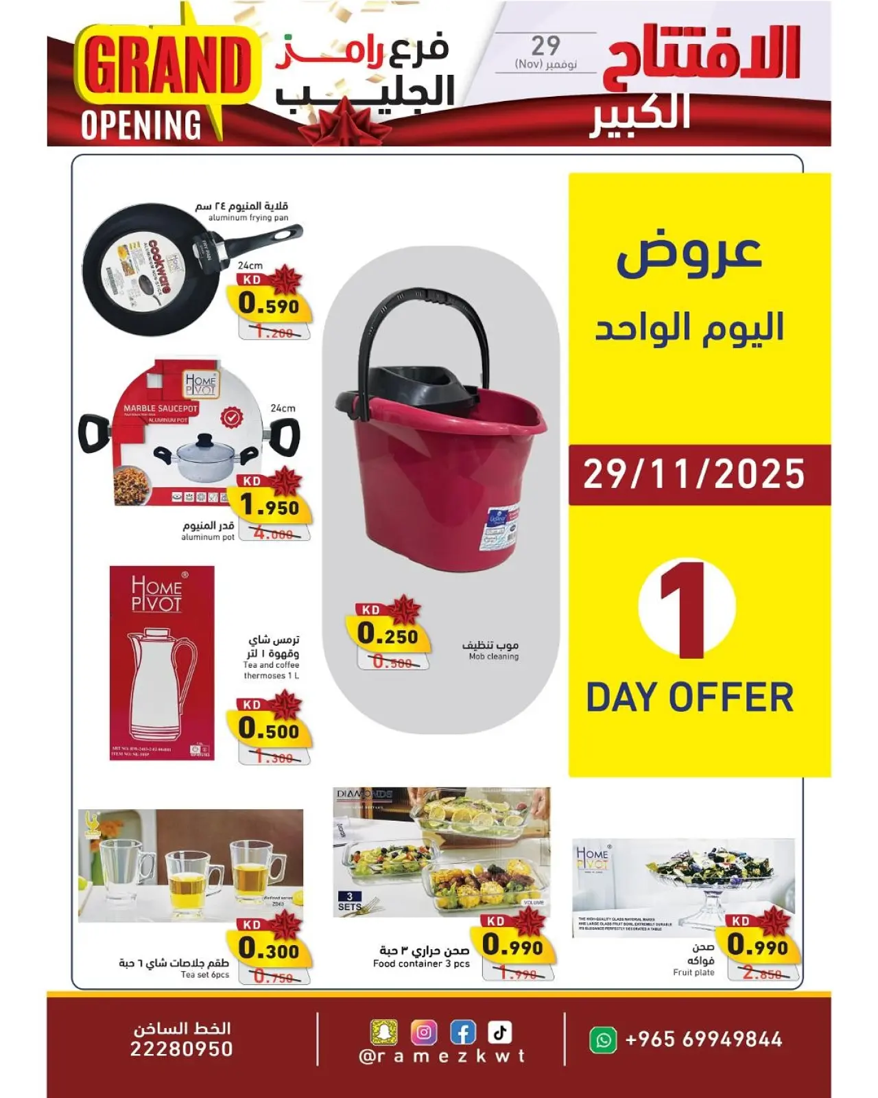 Page 1 in One day offers at Ramez Markets Kuwait