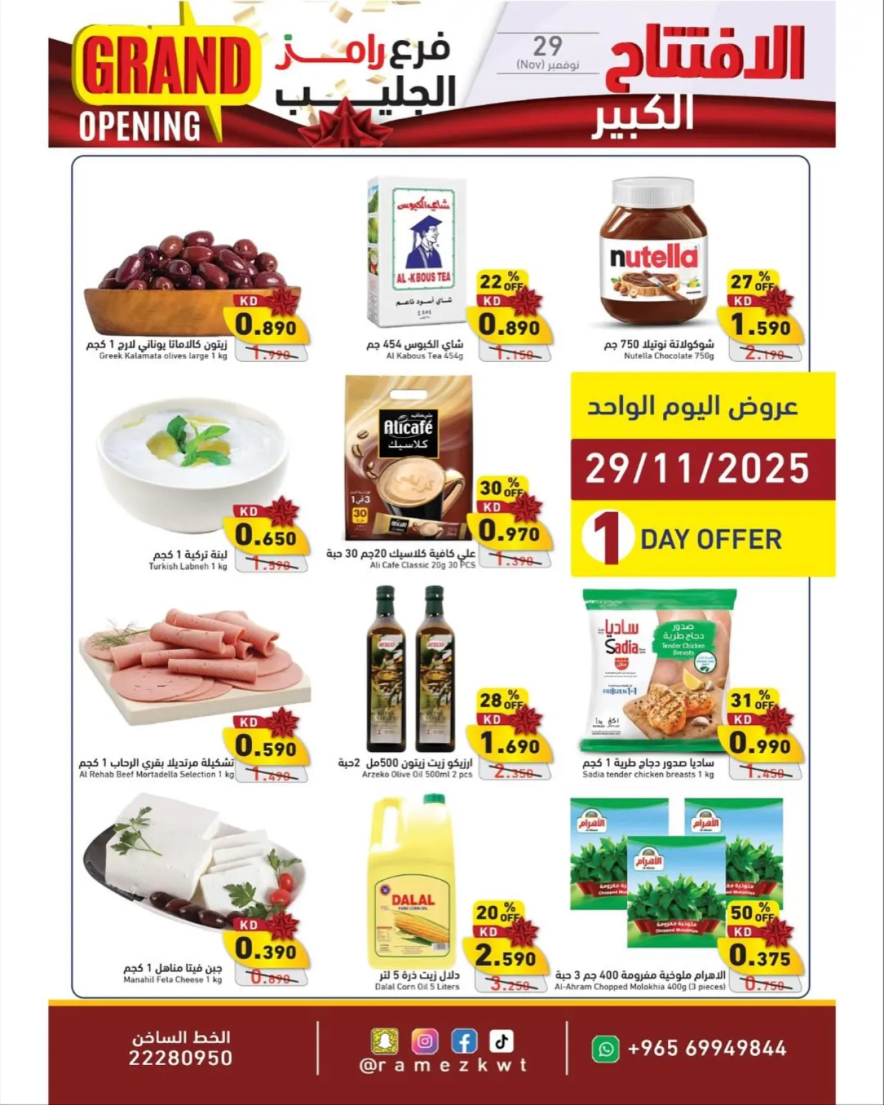 Page 2 in One day offers at Ramez Markets Kuwait