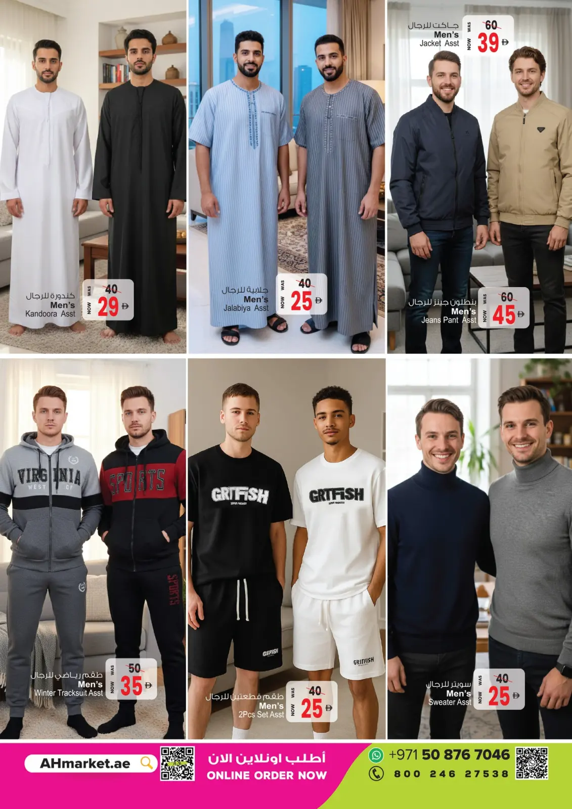 صفحة 19 ضمن عروض عيد الإتحاد في أنصار مول وجاليري الإمارات