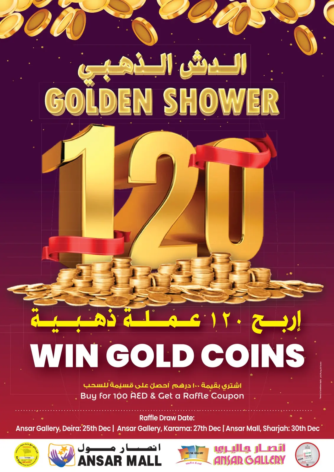 صفحة 25 ضمن عروض عيد الإتحاد في أنصار مول وجاليري الإمارات