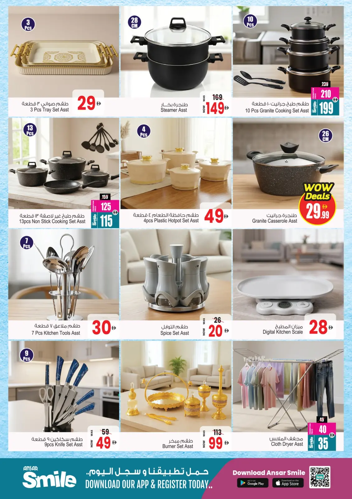 صفحة 20 ضمن عروض عيد الإتحاد في أنصار مول وجاليري الإمارات