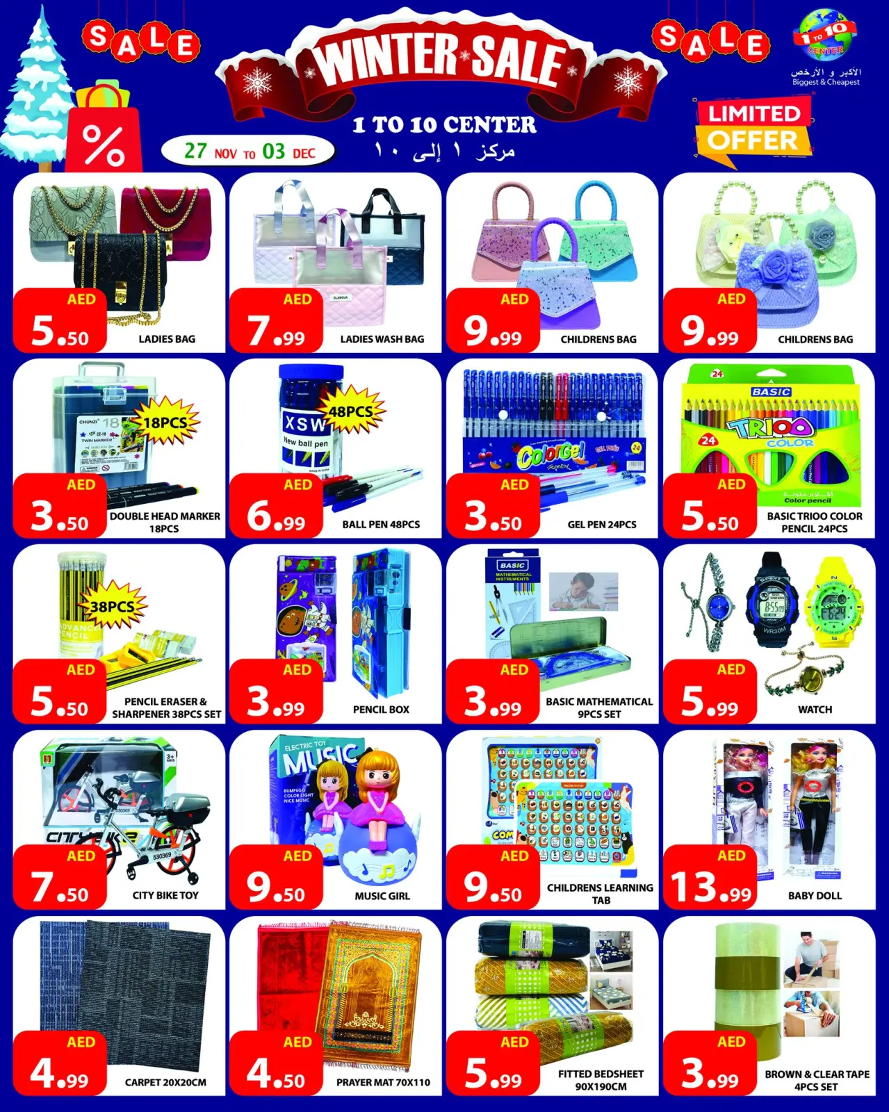 صفحة 5 ضمن عروض الشتاء في مركز 1 الى 10 الإمارات