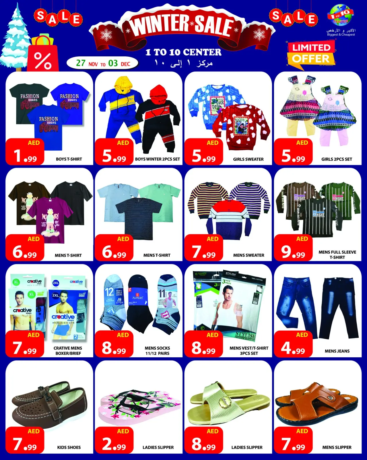 صفحة 4 ضمن عروض الشتاء في مركز 1 الى 10 الإمارات