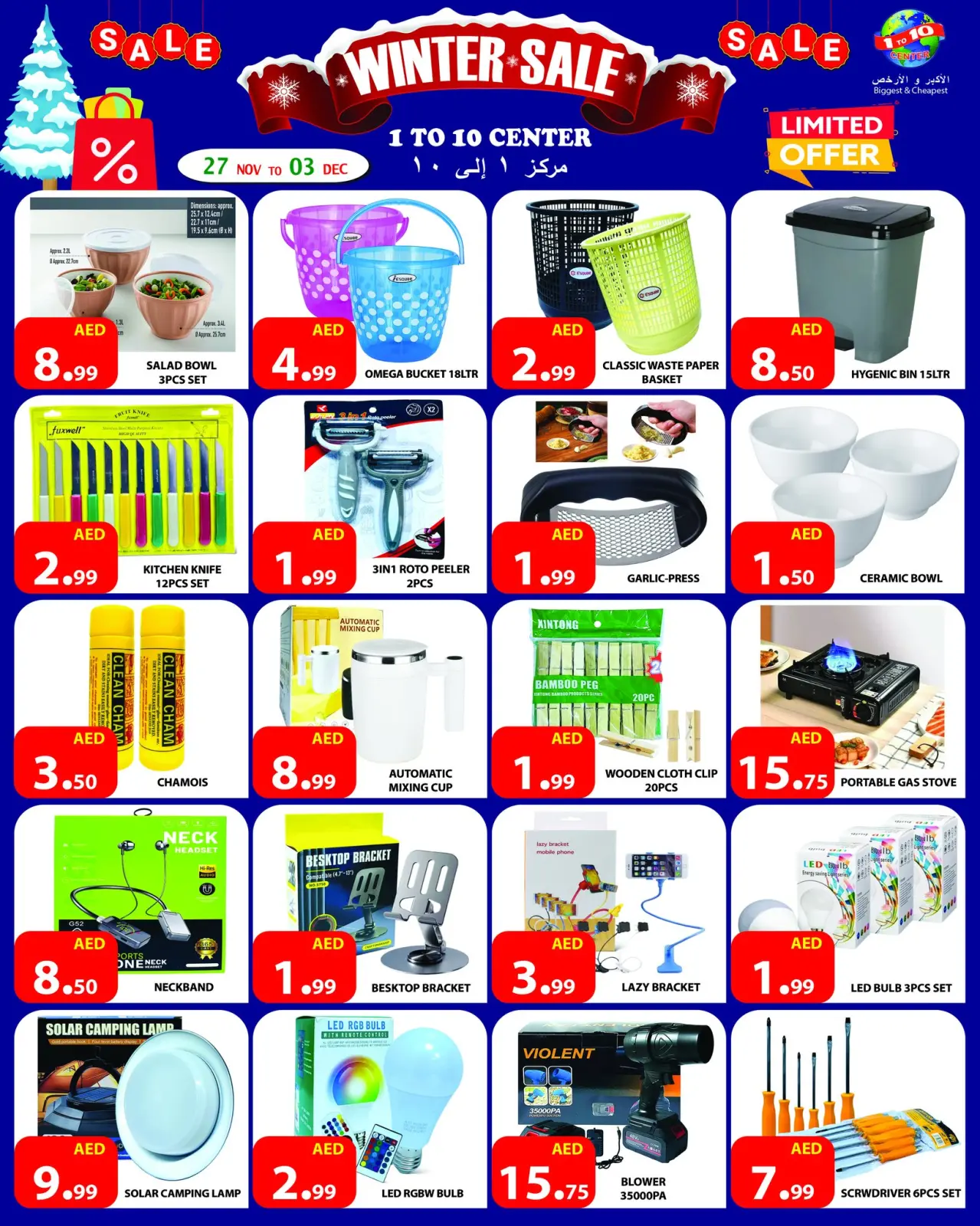 صفحة 6 ضمن عروض الشتاء في مركز 1 الى 10 الإمارات