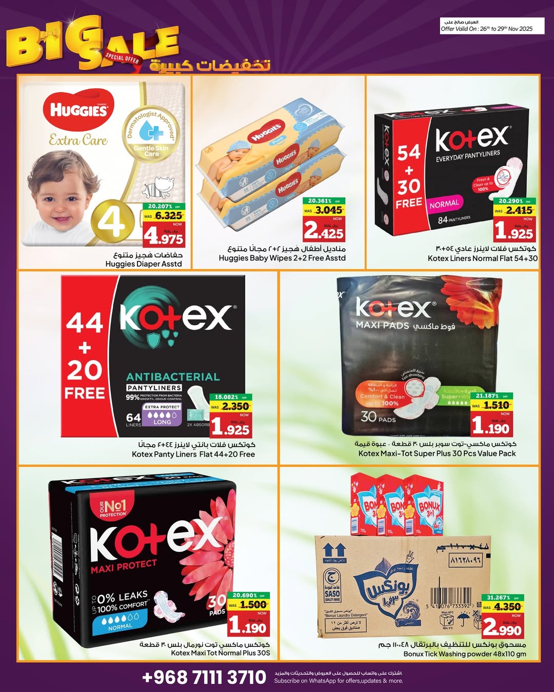 Anhar Al Fayha Hypermarket Oman Offers from 26 to 29 November 2025 Big Sales