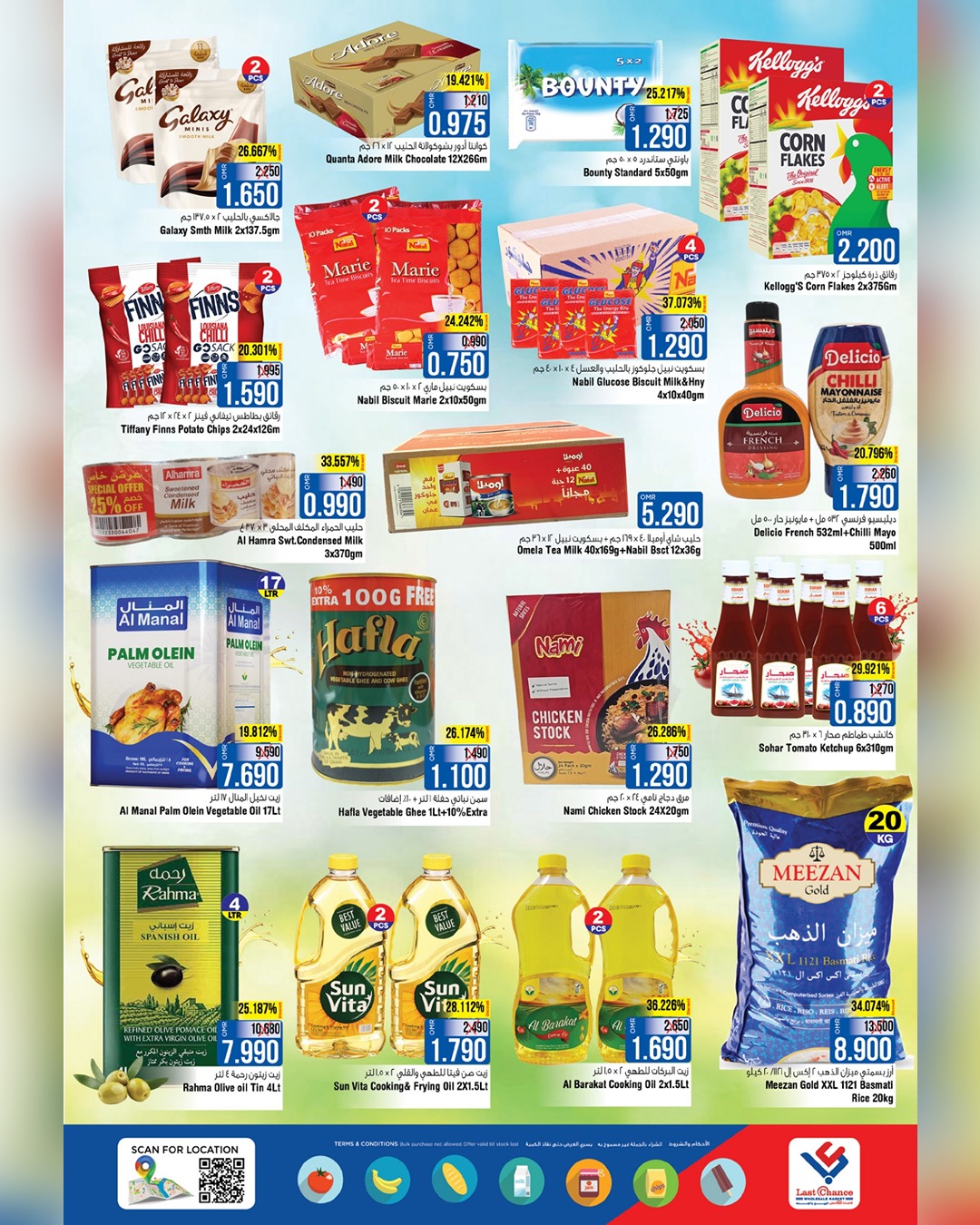 عروض لاست تشانس عمان من 27 حتى 29 نوفمبر 2025 انفجار العرض