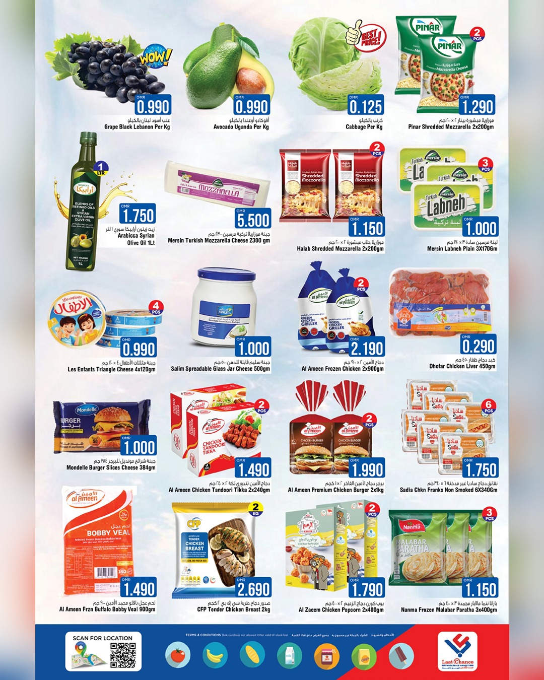 عروض لاست تشانس عمان من 27 حتى 29 نوفمبر 2025 انفجار العرض