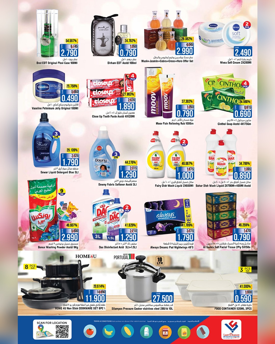 عروض لاست تشانس عمان من 27 حتى 29 نوفمبر 2025 انفجار العرض