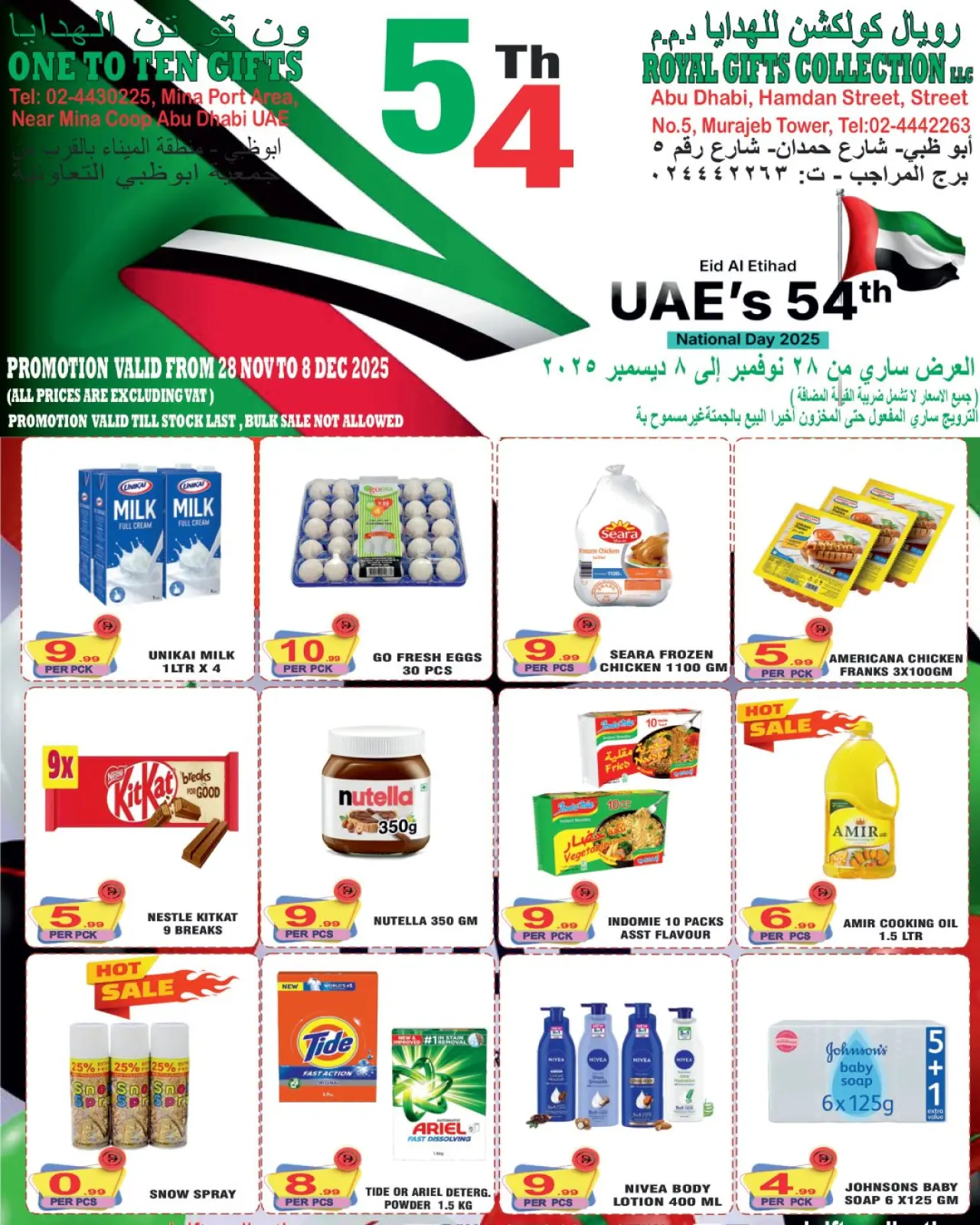 Page 1 dans Offres Eid Al Etihad chez Royal pour les cadeaux Émirats arabes unis