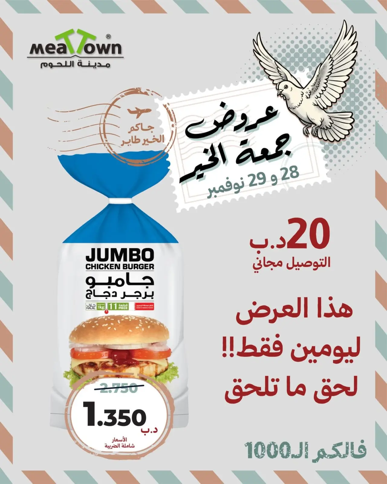 صفحة 3 ضمن عروض جمعة الخير في مدينة اللحوم البحرين