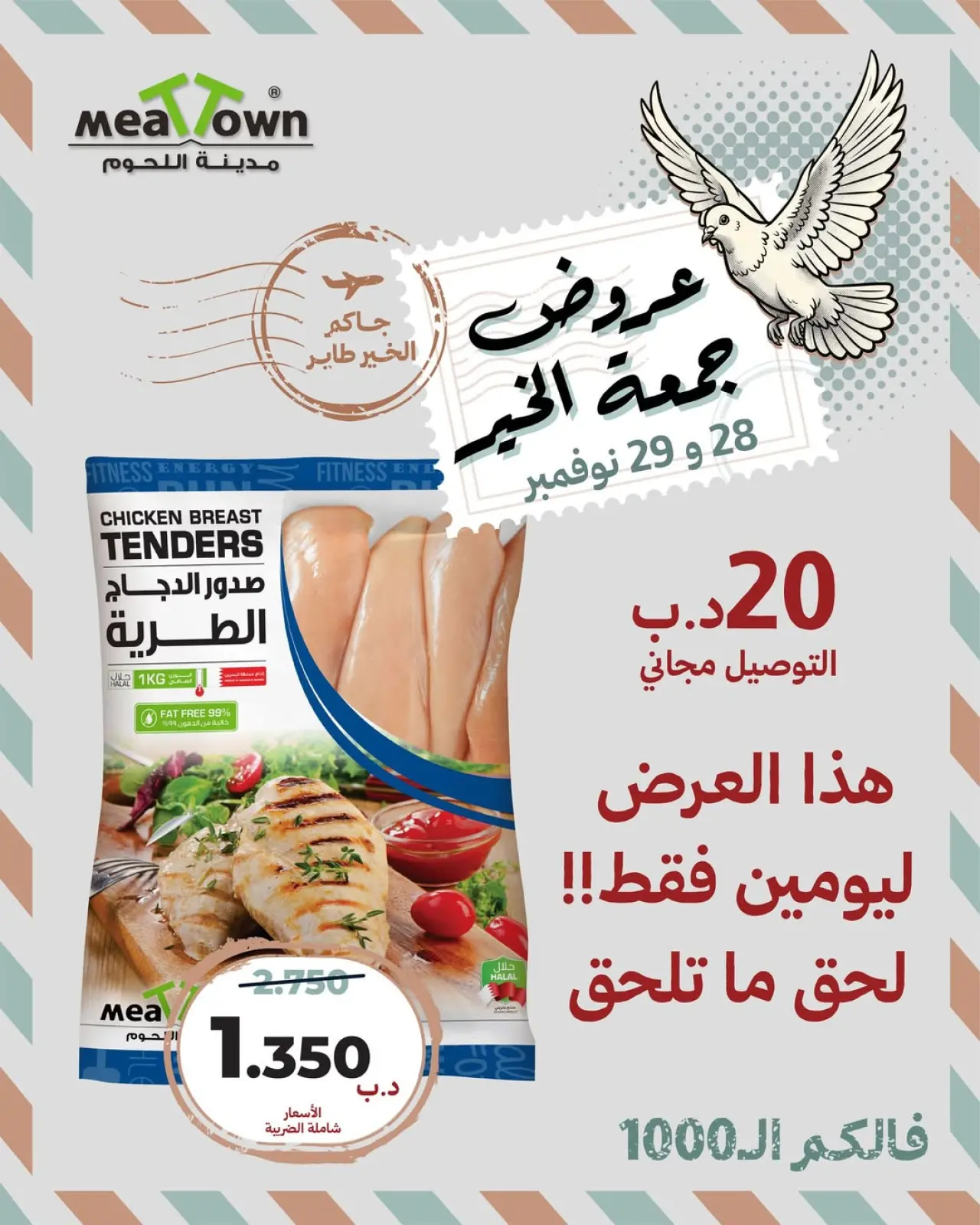 صفحة 5 ضمن عروض جمعة الخير في مدينة اللحوم البحرين