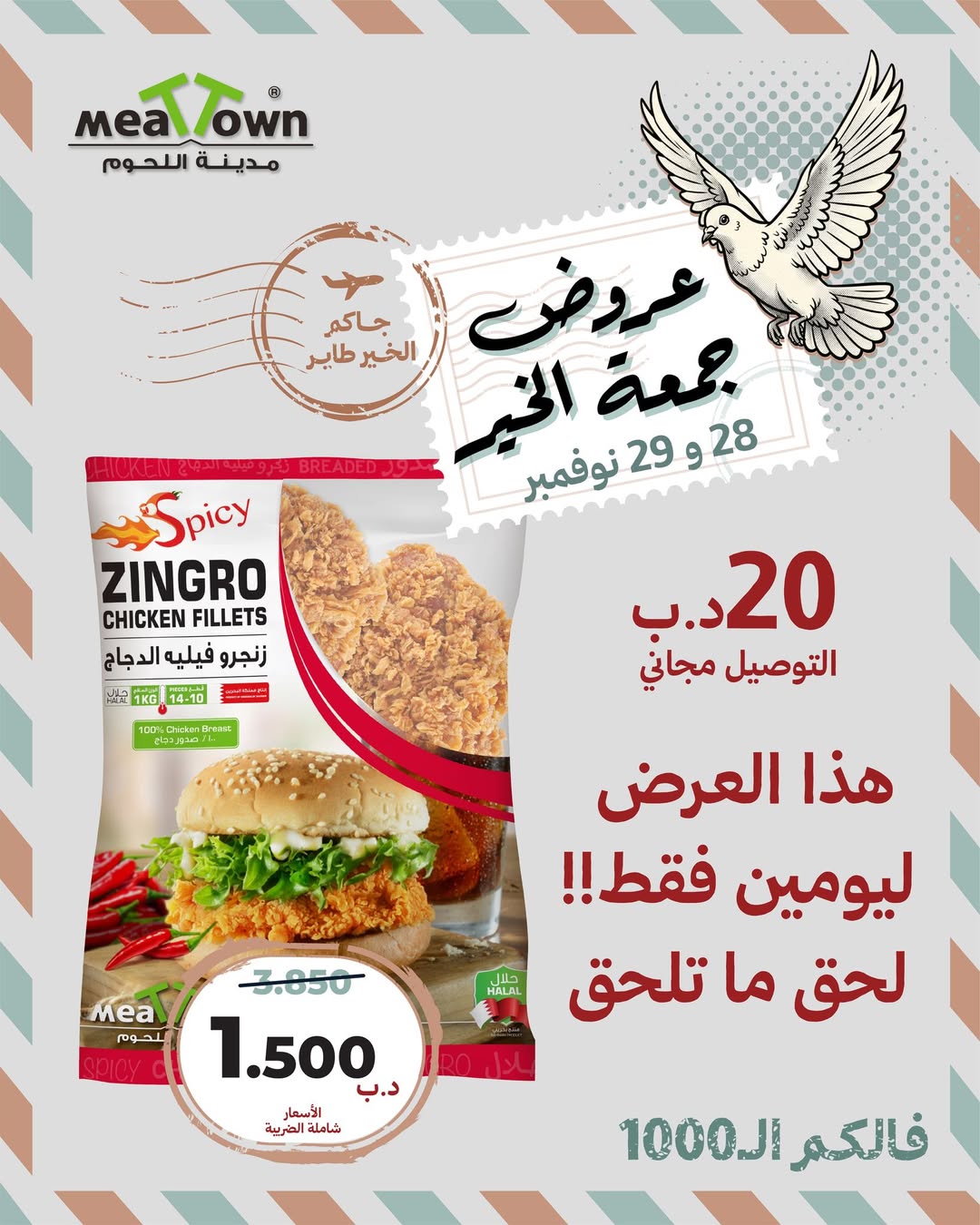 عروض مدينة اللحوم البحرين من 28 حتى 29 نوفمبر 2025 عروض جمعة الخير