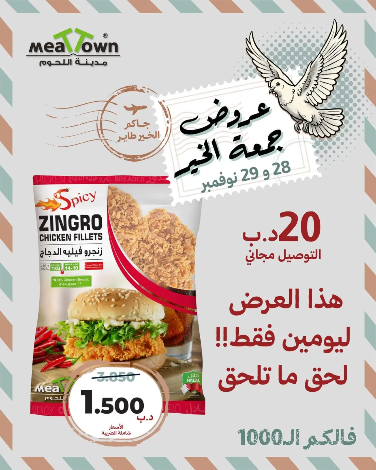 صفحة 4 ضمن عروض جمعة الخير في مدينة اللحوم البحرين