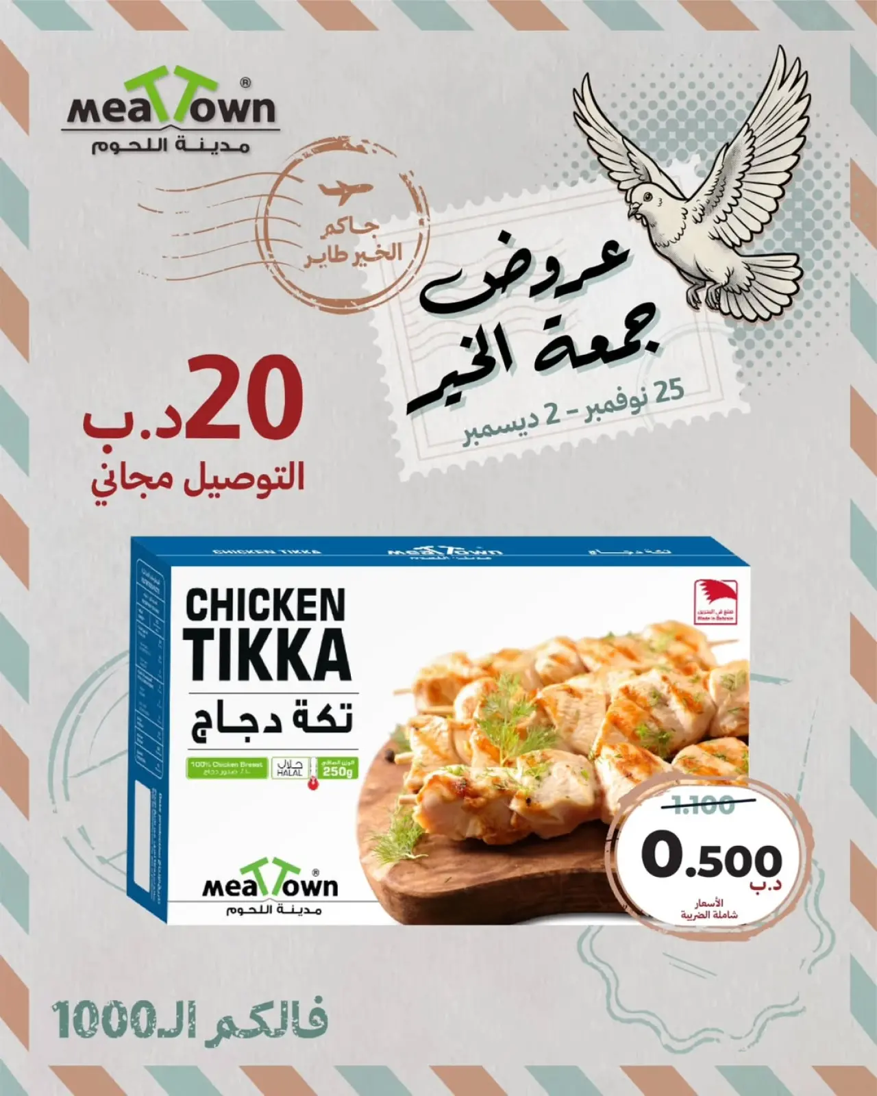 صفحة 3 ضمن عروض جمعة الخير في مدينة اللحوم البحرين