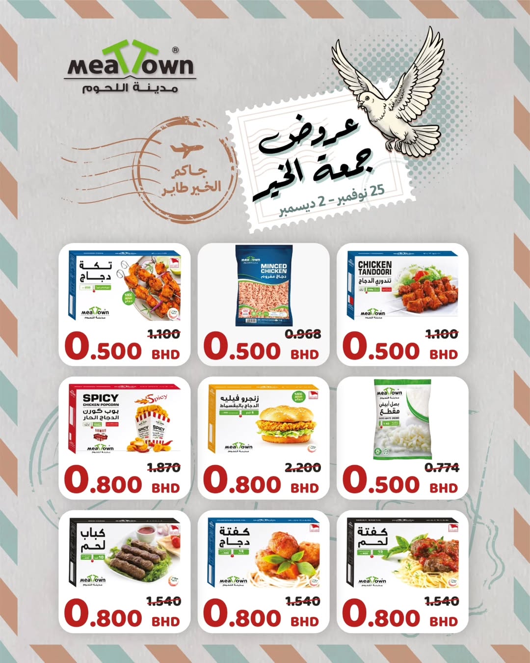 Ofertas de Pueblo de la carne Bahréin de 25 noviembre a 2 diciembre 2025 Ofertas de Viernes Santo