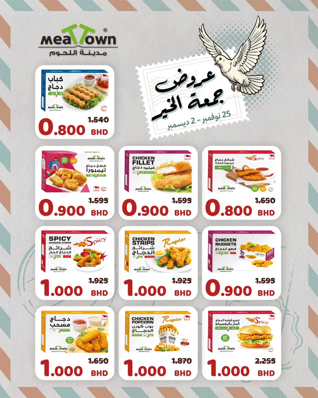 Ofertas de Pueblo de la carne Bahréin de 25 noviembre a 2 diciembre 2025 Ofertas de Viernes Santo