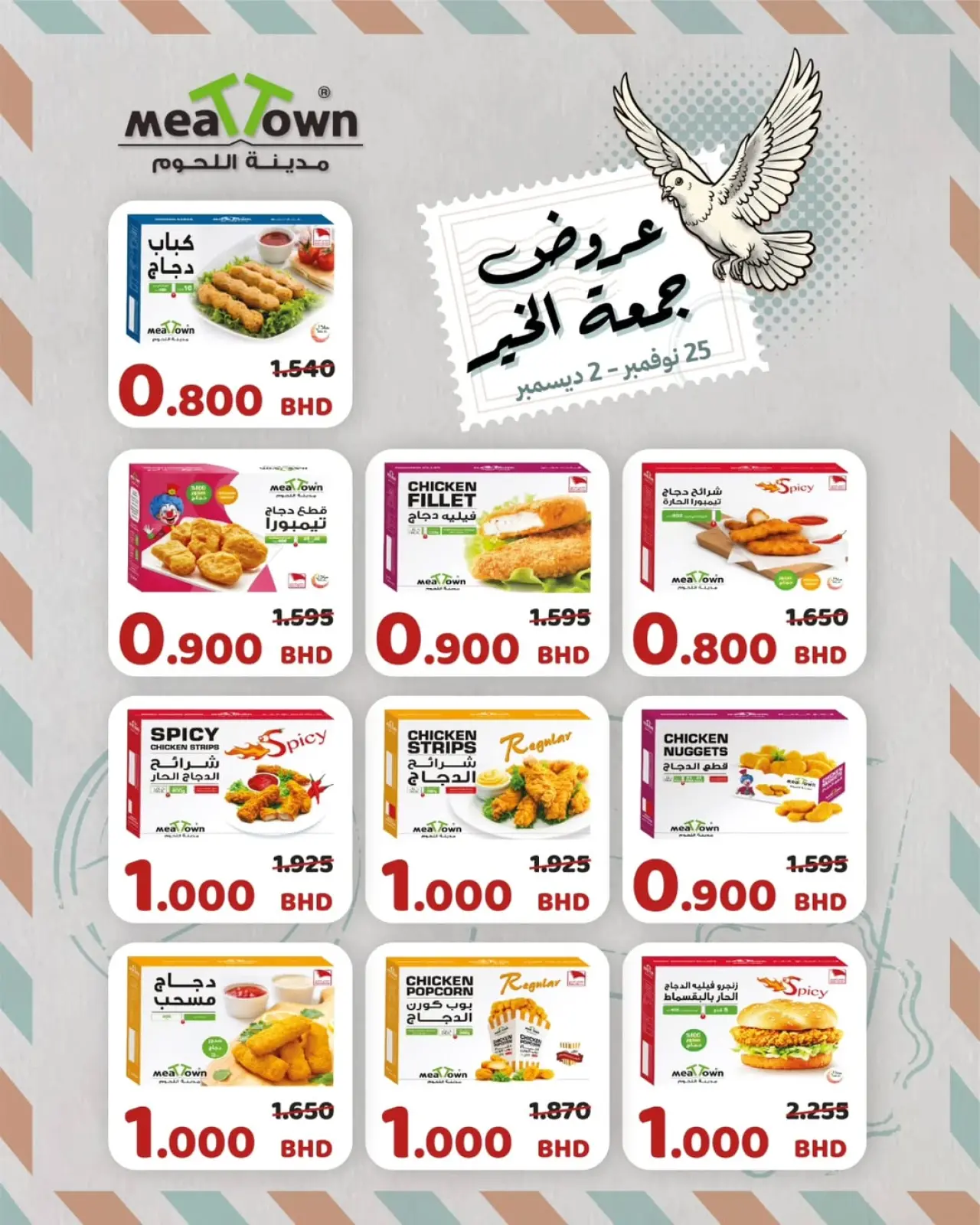 صفحة 6 ضمن عروض جمعة الخير في مدينة اللحوم البحرين