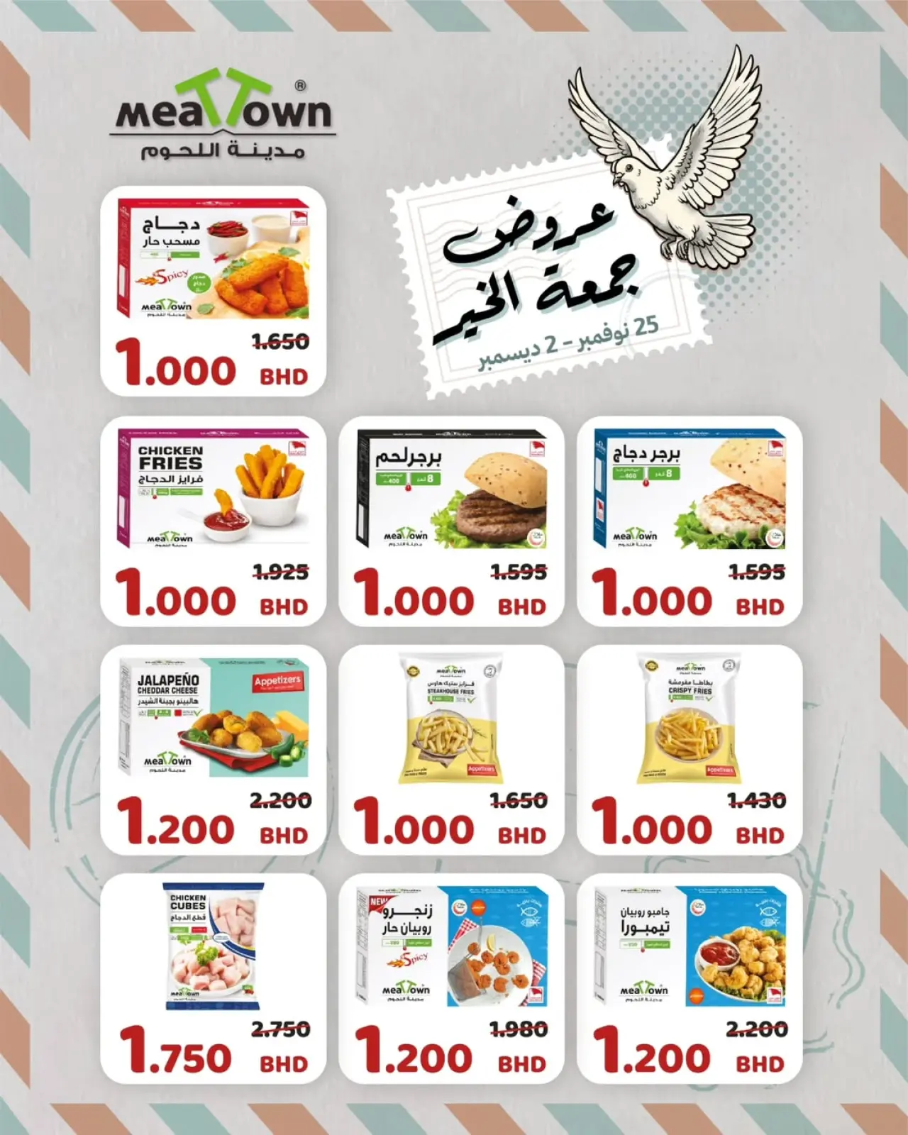 صفحة 5 ضمن عروض جمعة الخير في مدينة اللحوم البحرين