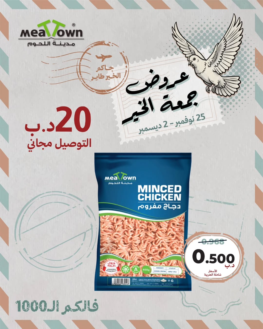 Ofertas de Pueblo de la carne Bahréin de 25 noviembre a 2 diciembre 2025 Ofertas de Viernes Santo