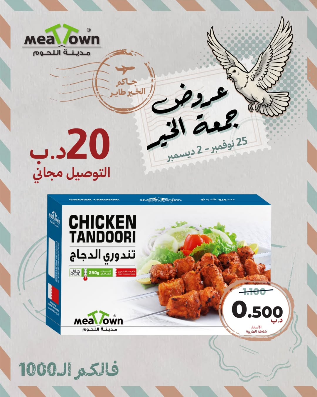 Ofertas de Pueblo de la carne Bahréin de 25 noviembre a 2 diciembre 2025 Ofertas de Viernes Santo