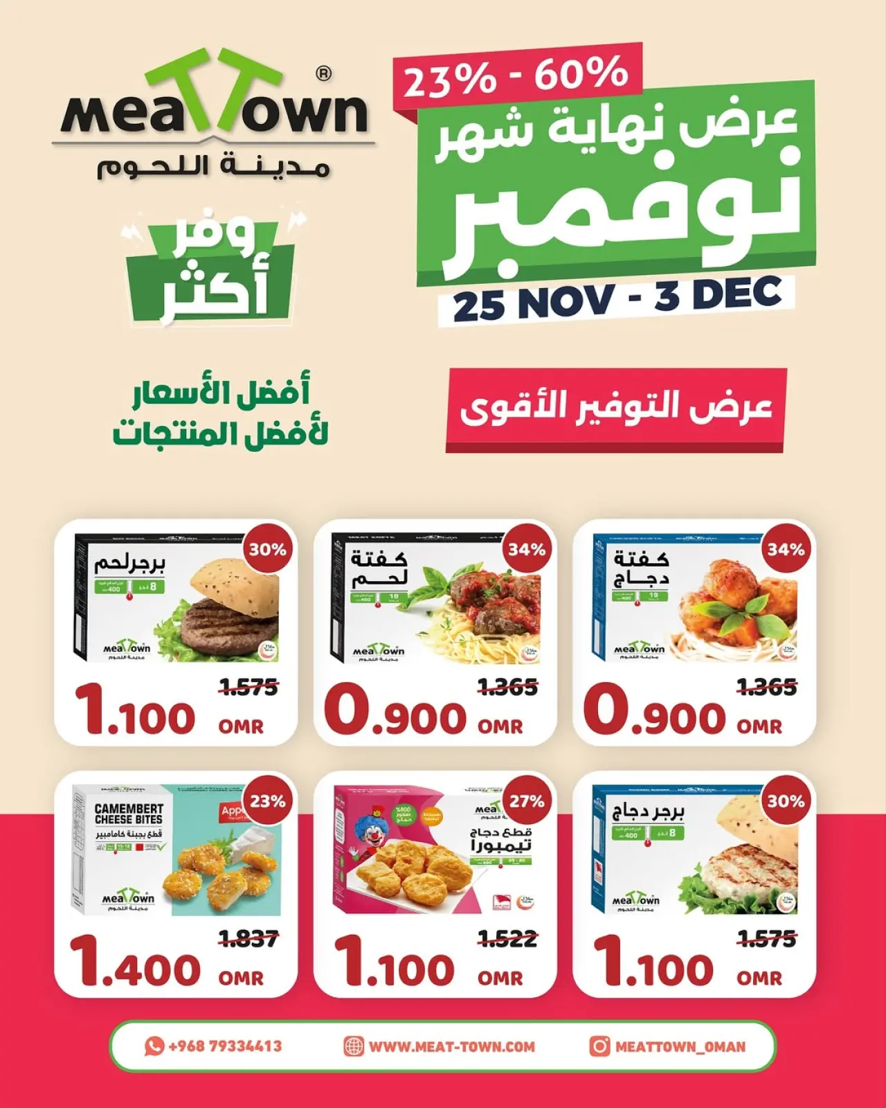 Page 2 in End of month offers at Meat Town Oman