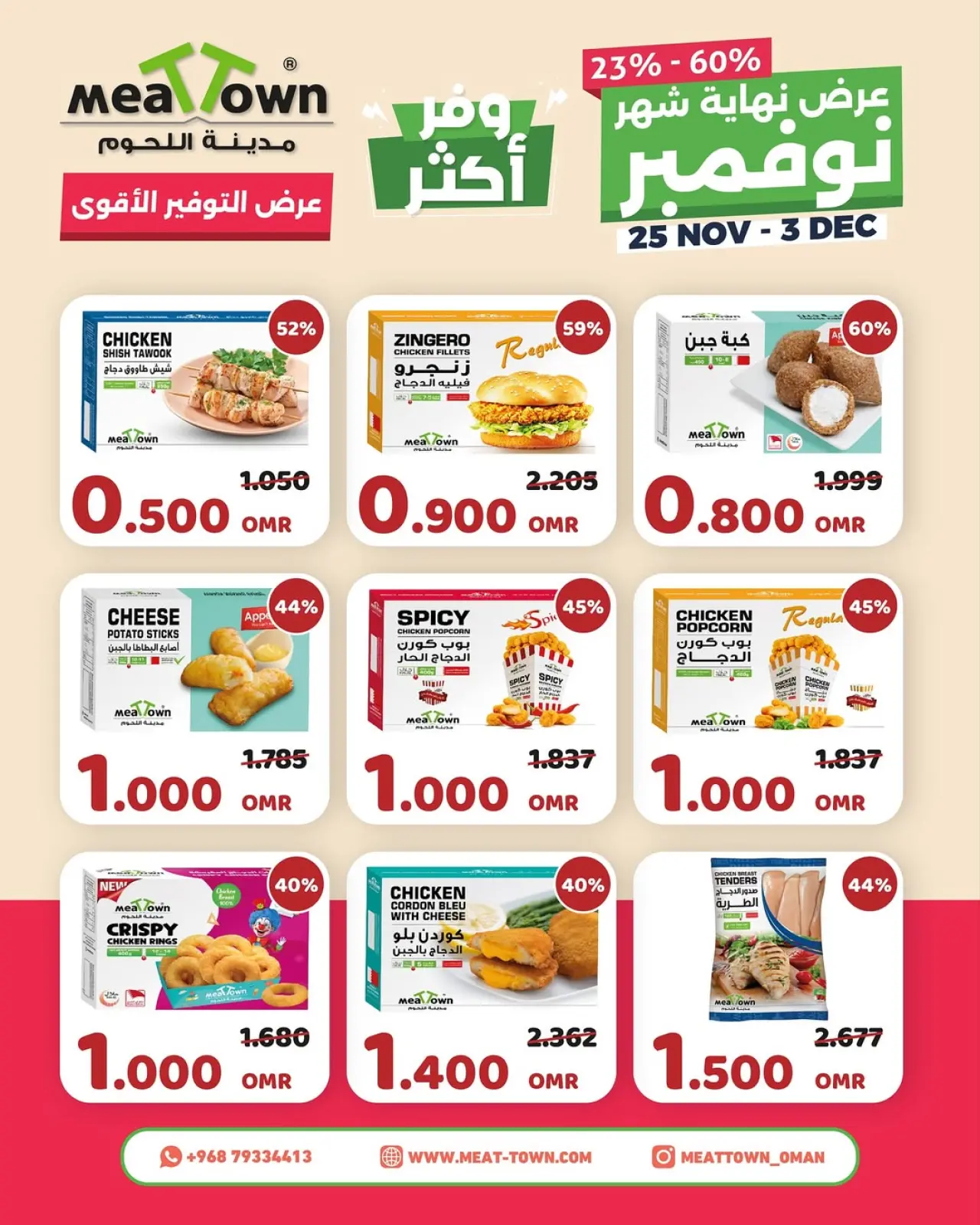 Page 4 in End of month offers at Meat Town Oman
