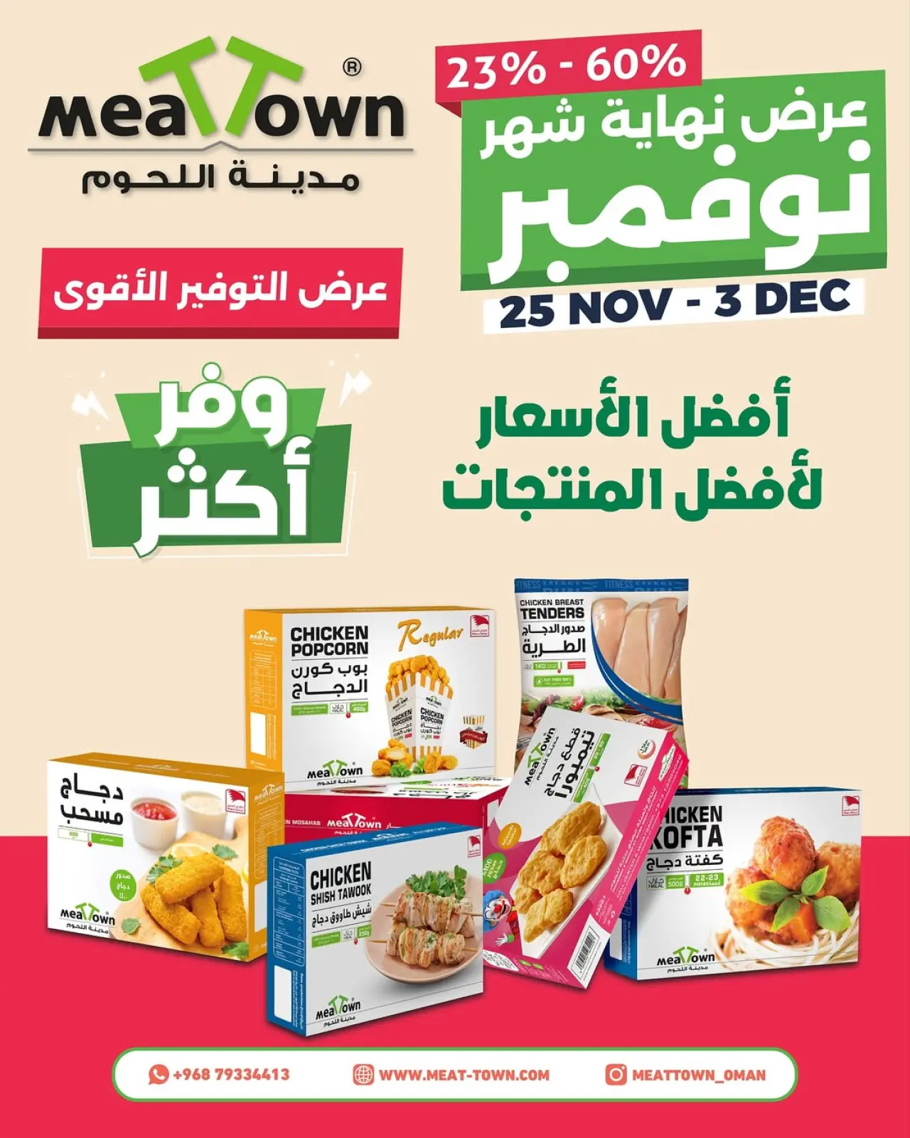 Page 1 in End of month offers at Meat Town Oman