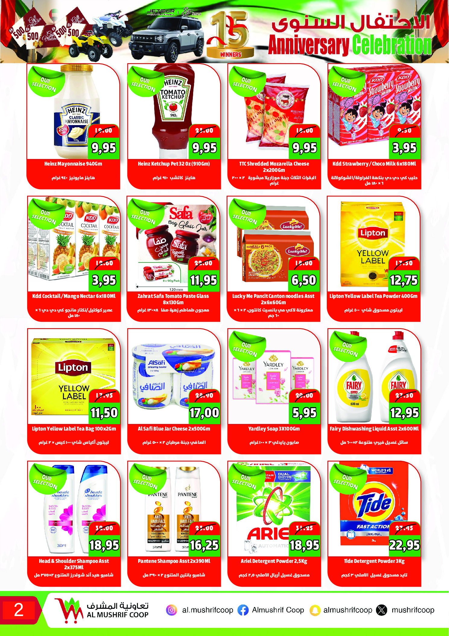 Offres Coopérative Al Mushref Émirats arabes unis de 26 novembre à 14 décembre 2025 Les offres de célébration annuelle