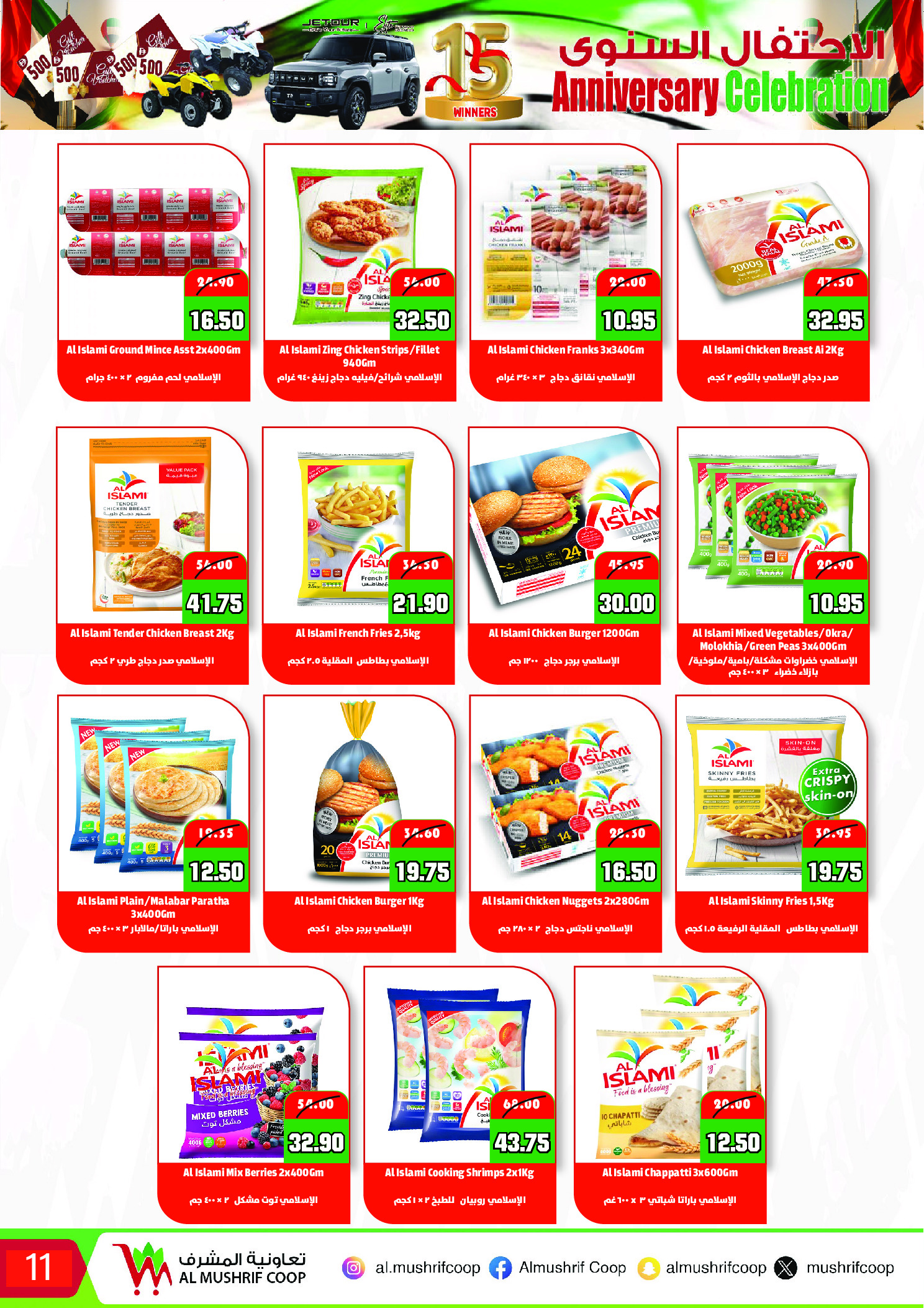 Offres Coopérative Al Mushref Émirats arabes unis de 26 novembre à 14 décembre 2025 Les offres de célébration annuelle