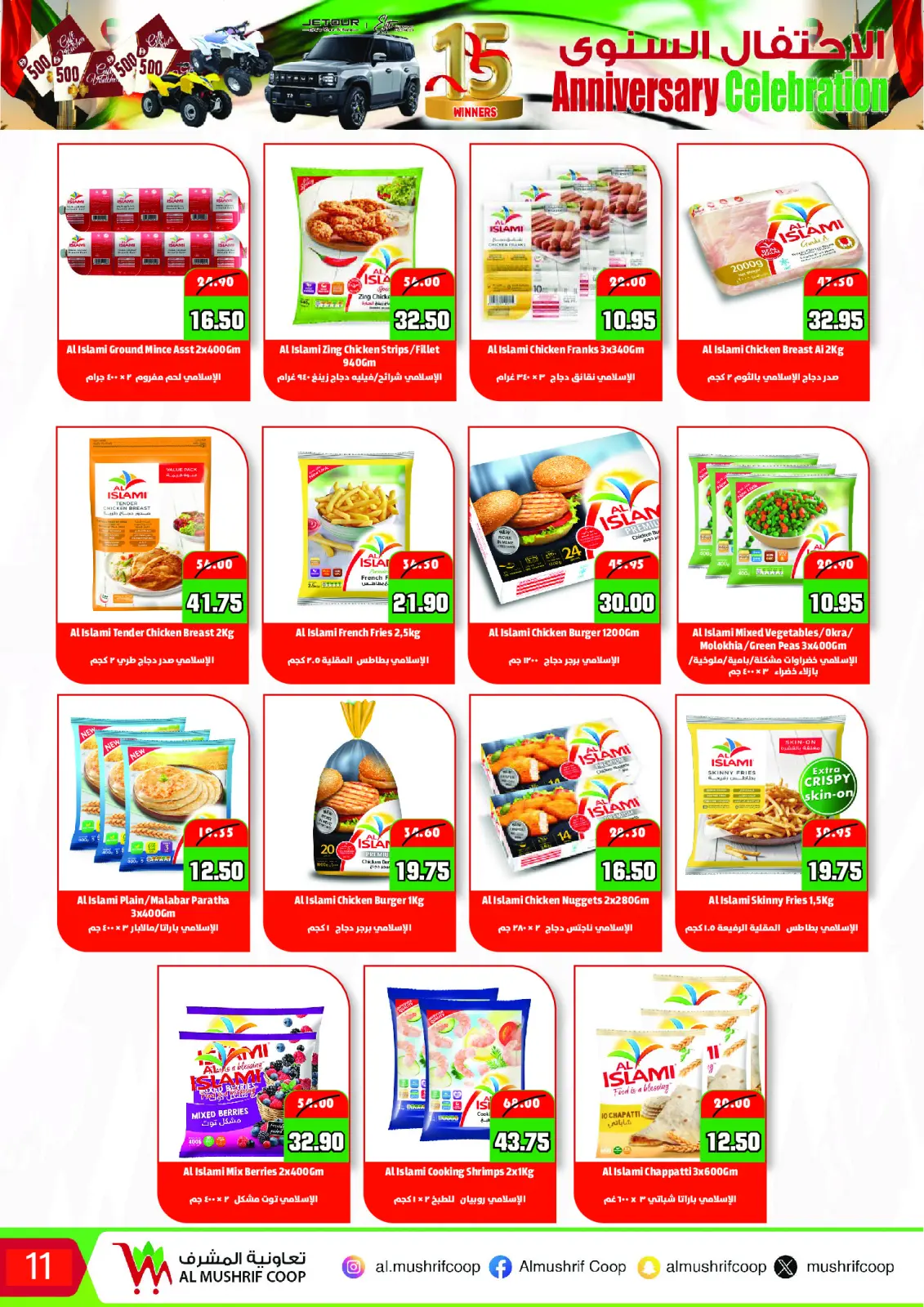 Page 11 dans Les offres de célébration annuelle chez Coopérative Al Mushref Émirats arabes unis