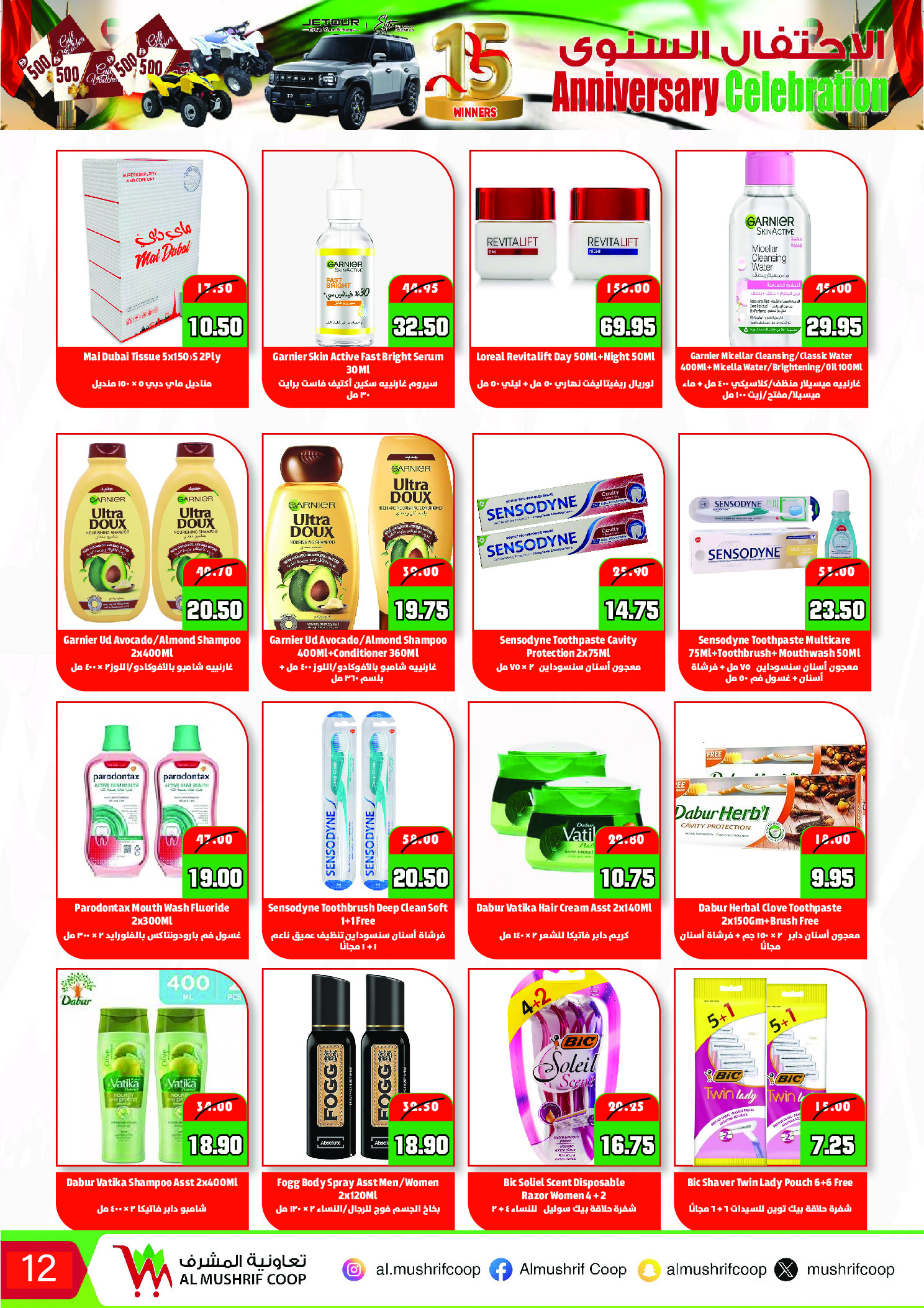 Offres Coopérative Al Mushref Émirats arabes unis de 26 novembre à 14 décembre 2025 Les offres de célébration annuelle