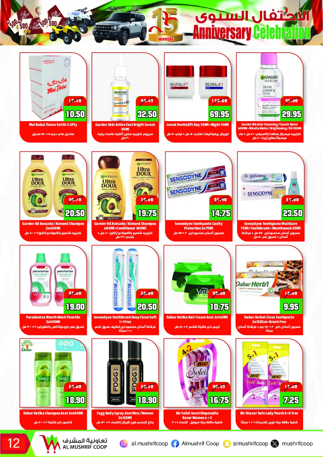 Page 12 dans Les offres de célébration annuelle chez Coopérative Al Mushref Émirats arabes unis