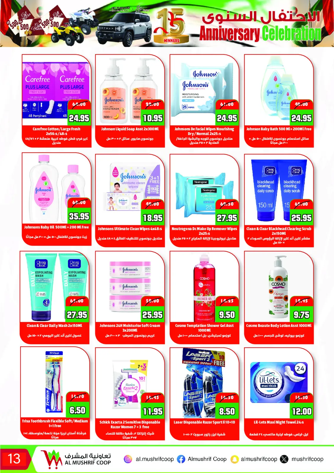 Page 13 dans Les offres de célébration annuelle chez Coopérative Al Mushref Émirats arabes unis