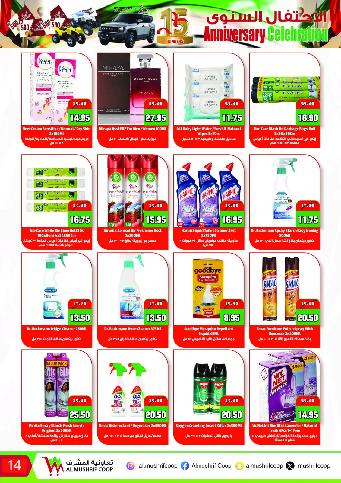Page 14 dans Les offres de célébration annuelle chez Coopérative Al Mushref Émirats arabes unis