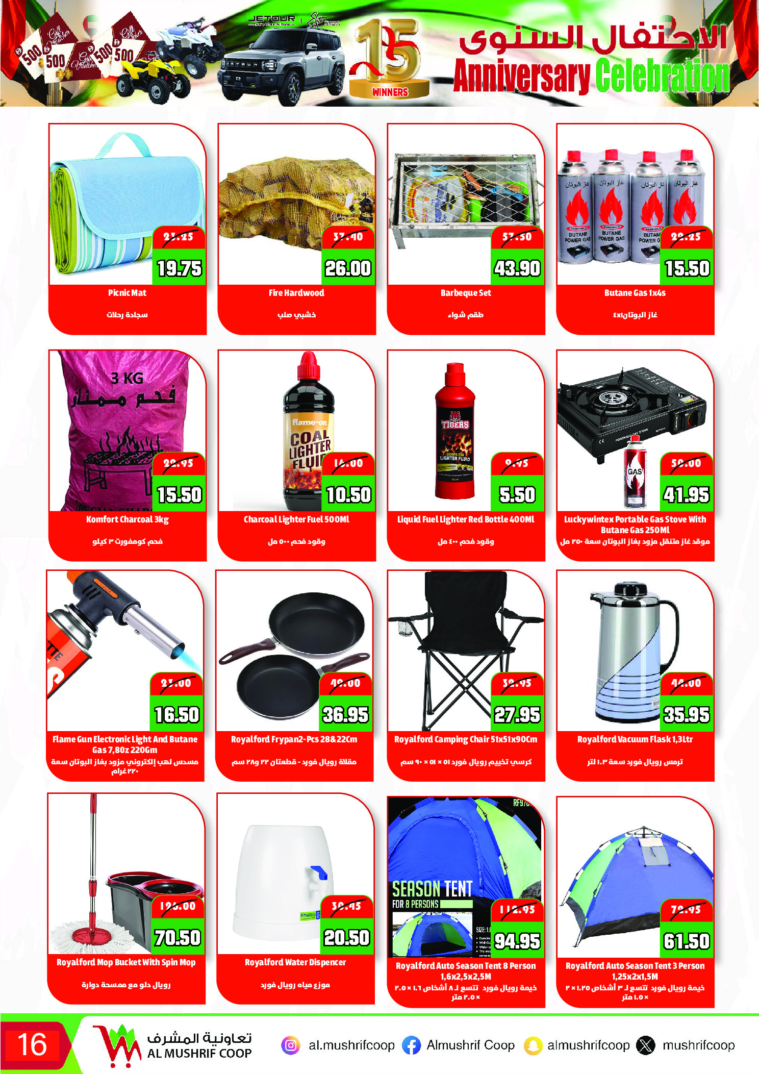 Offres Coopérative Al Mushref Émirats arabes unis de 26 novembre à 14 décembre 2025 Les offres de célébration annuelle