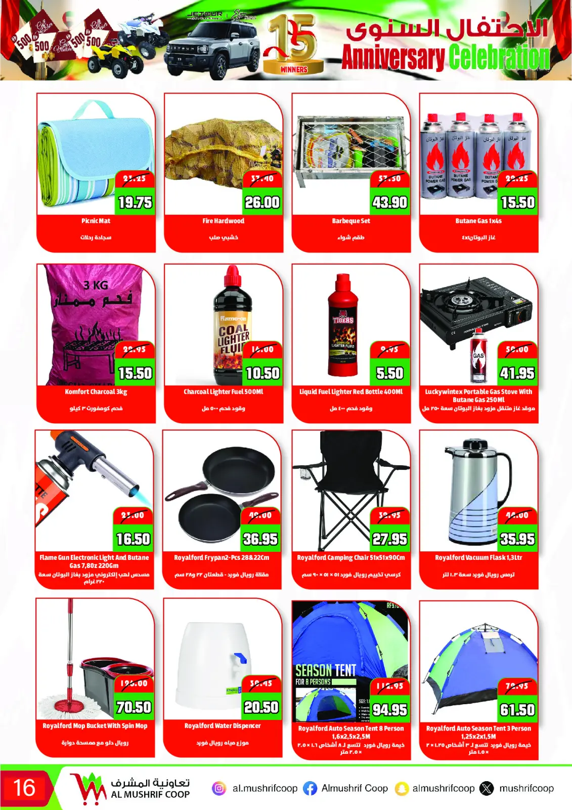 Page 16 dans Les offres de célébration annuelle chez Coopérative Al Mushref Émirats arabes unis