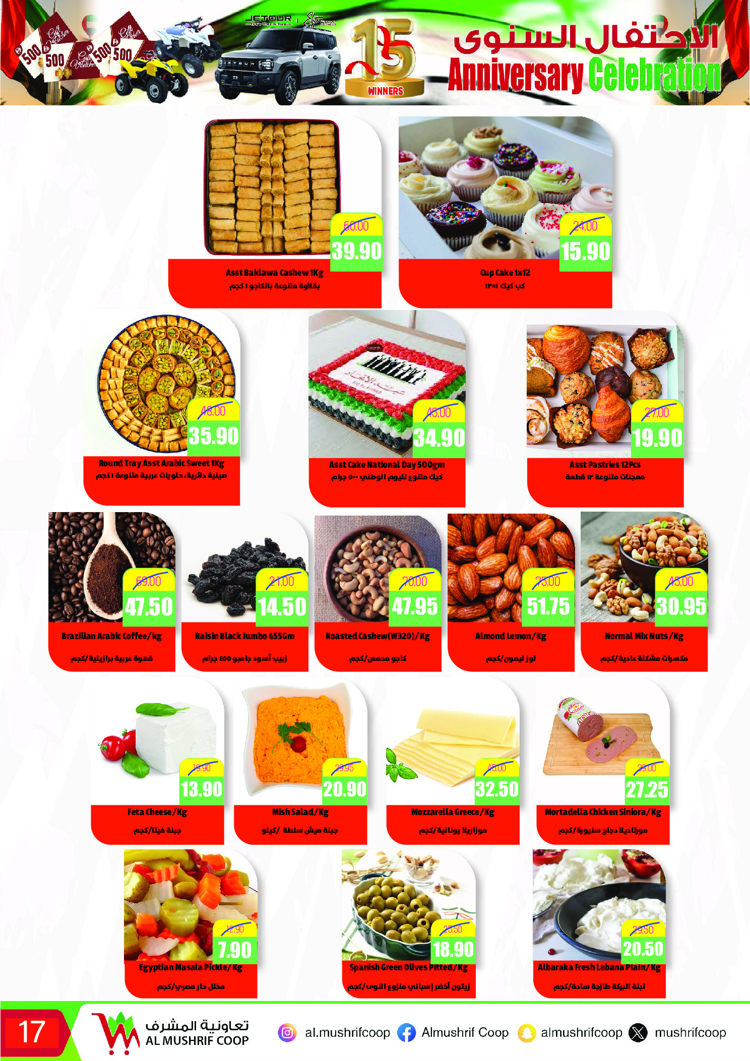 Offres Coopérative Al Mushref Émirats arabes unis de 26 novembre à 14 décembre 2025 Les offres de célébration annuelle
