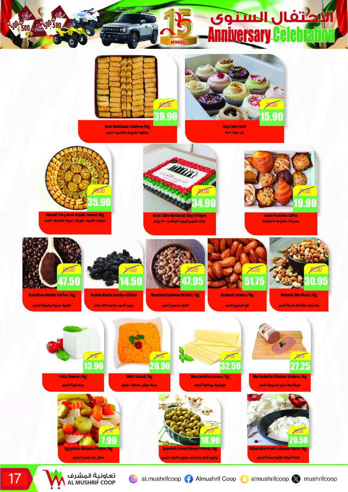 Page 17 dans Les offres de célébration annuelle chez Coopérative Al Mushref Émirats arabes unis