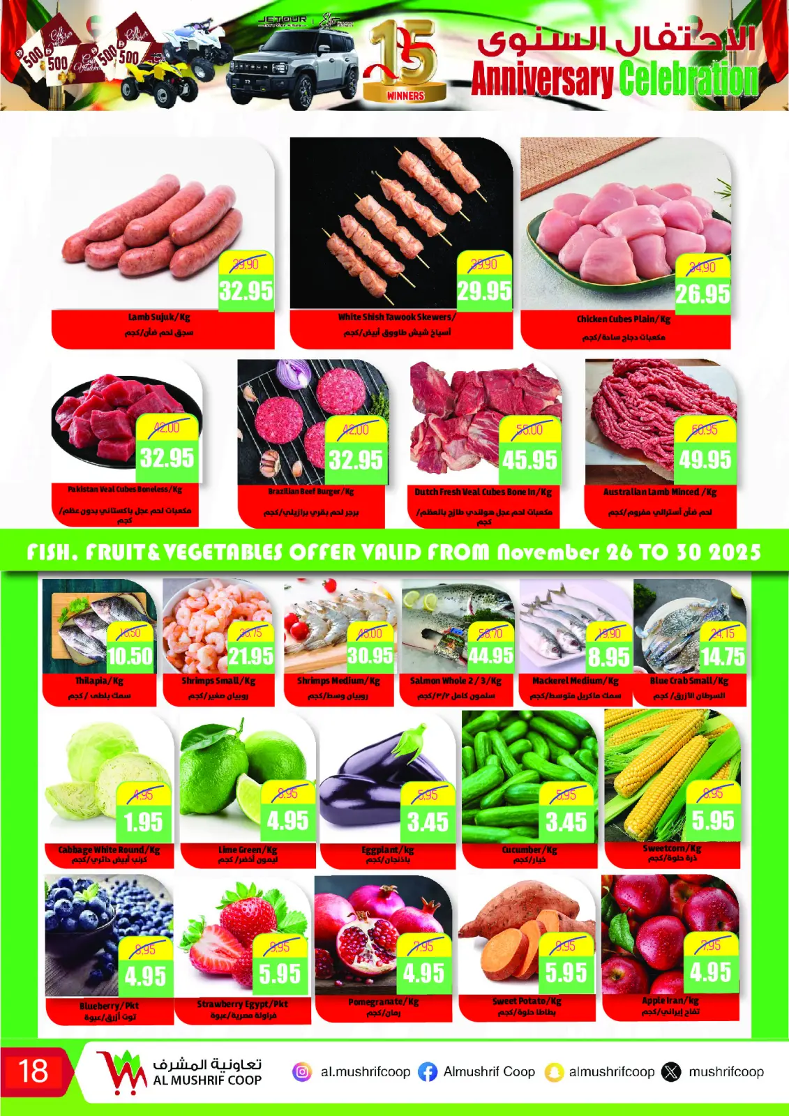 Page 18 dans Les offres de célébration annuelle chez Coopérative Al Mushref Émirats arabes unis
