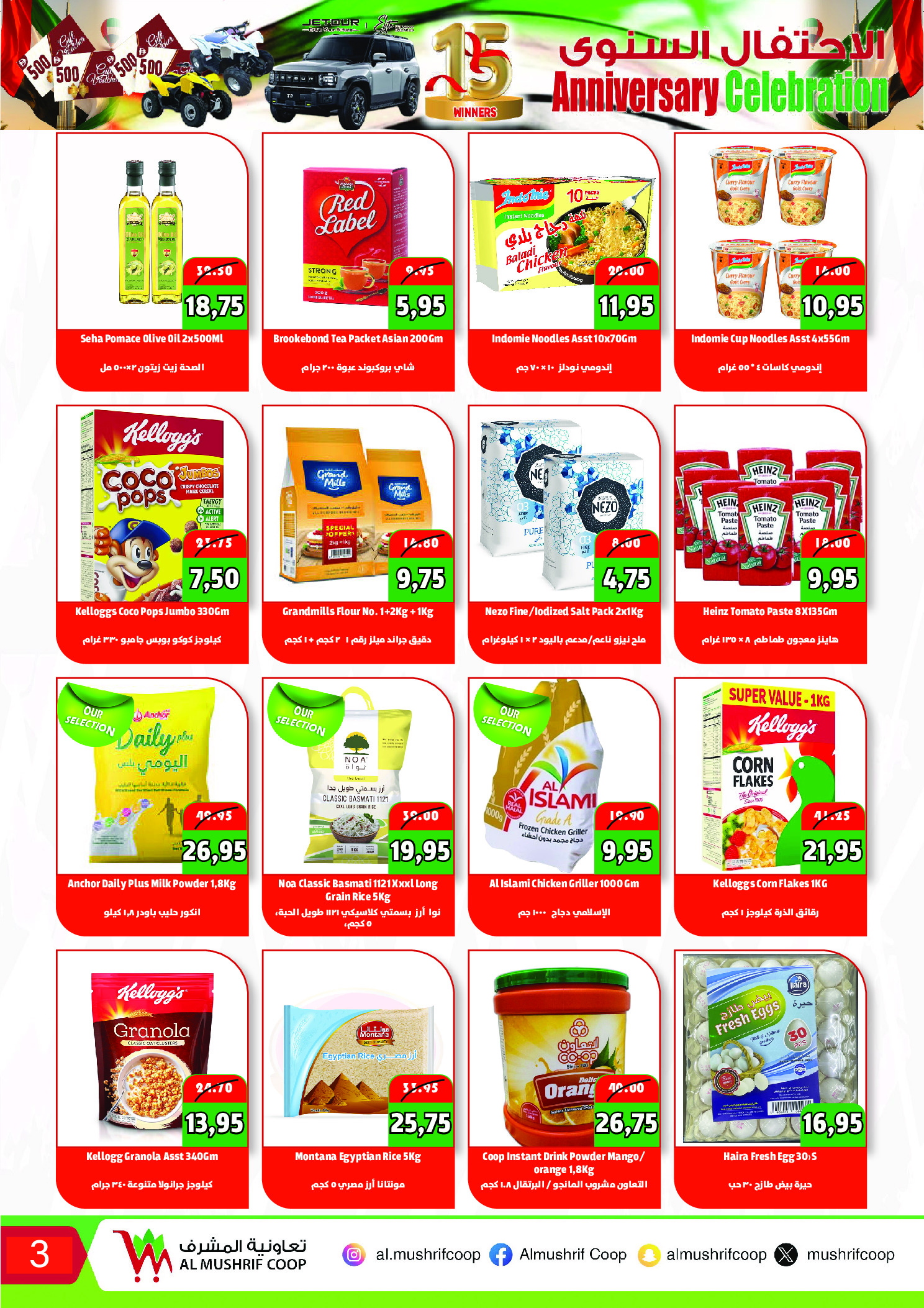 Offres Coopérative Al Mushref Émirats arabes unis de 26 novembre à 14 décembre 2025 Les offres de célébration annuelle